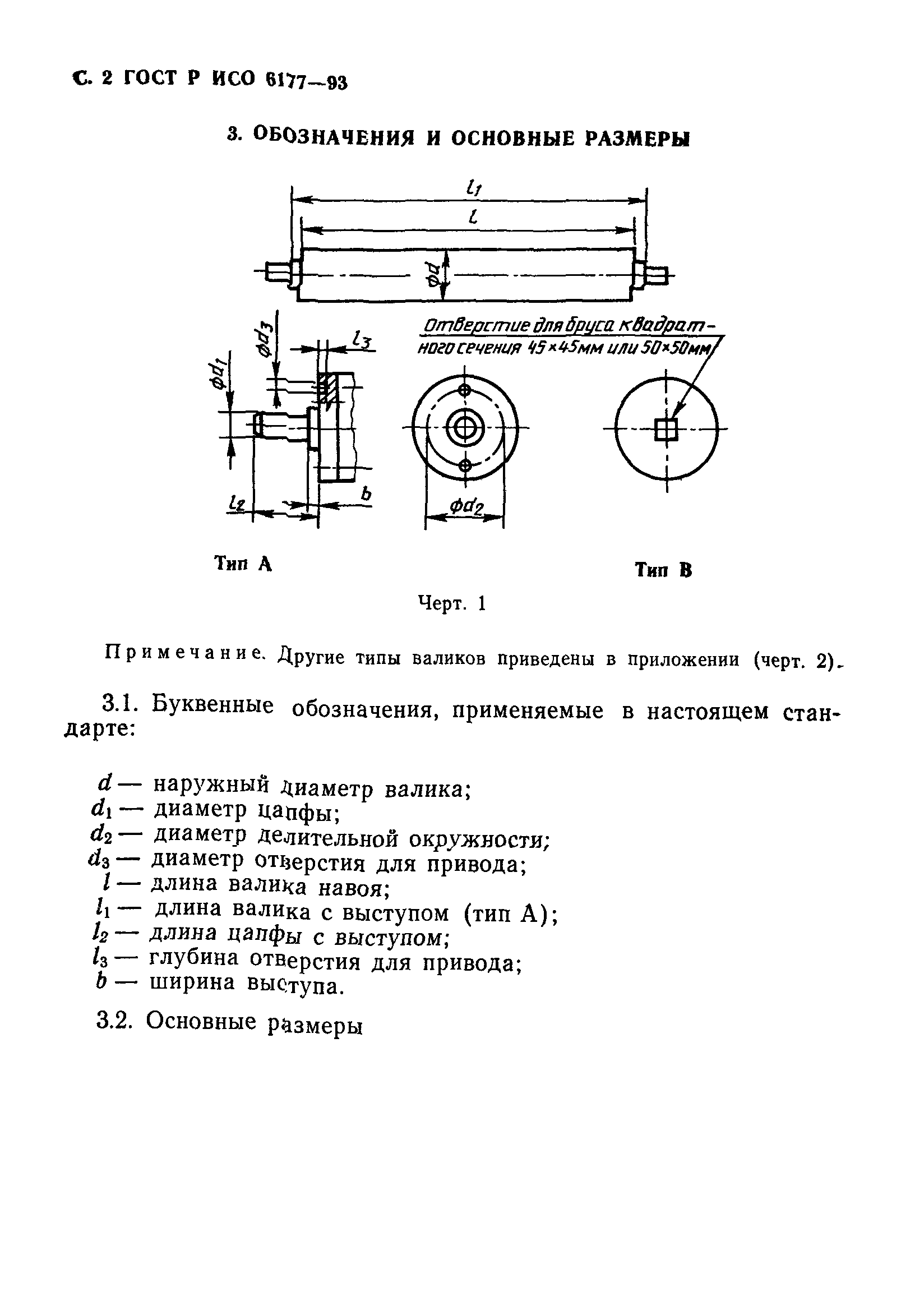 ГОСТ Р ИСО 6177-93