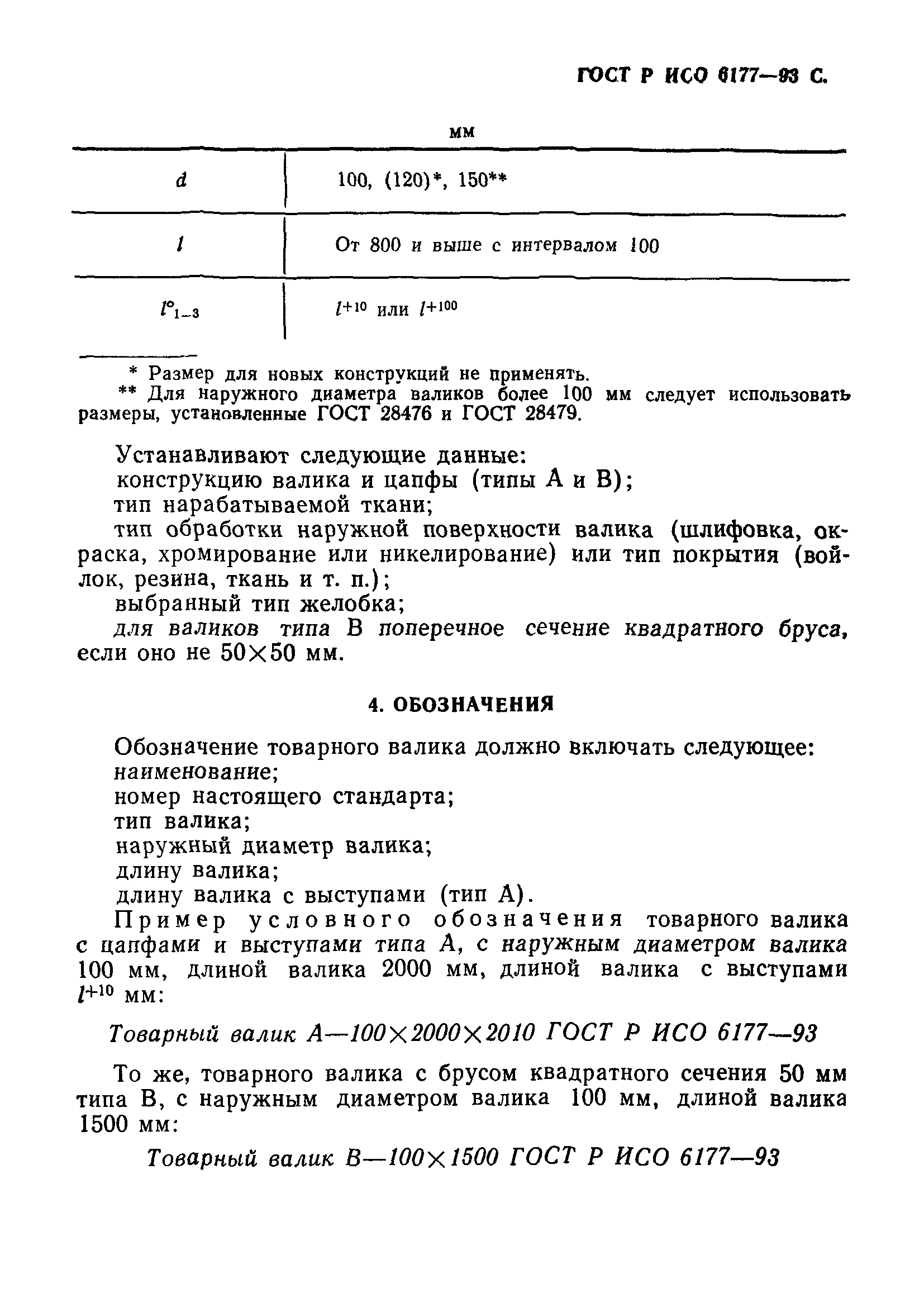 ГОСТ Р ИСО 6177-93