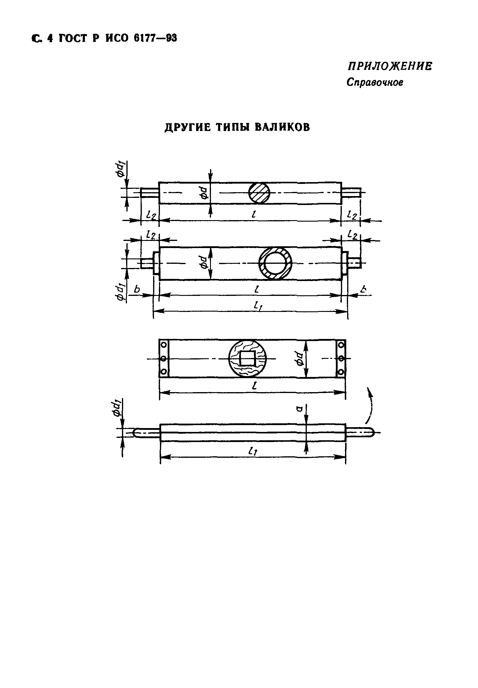 ГОСТ Р ИСО 6177-93