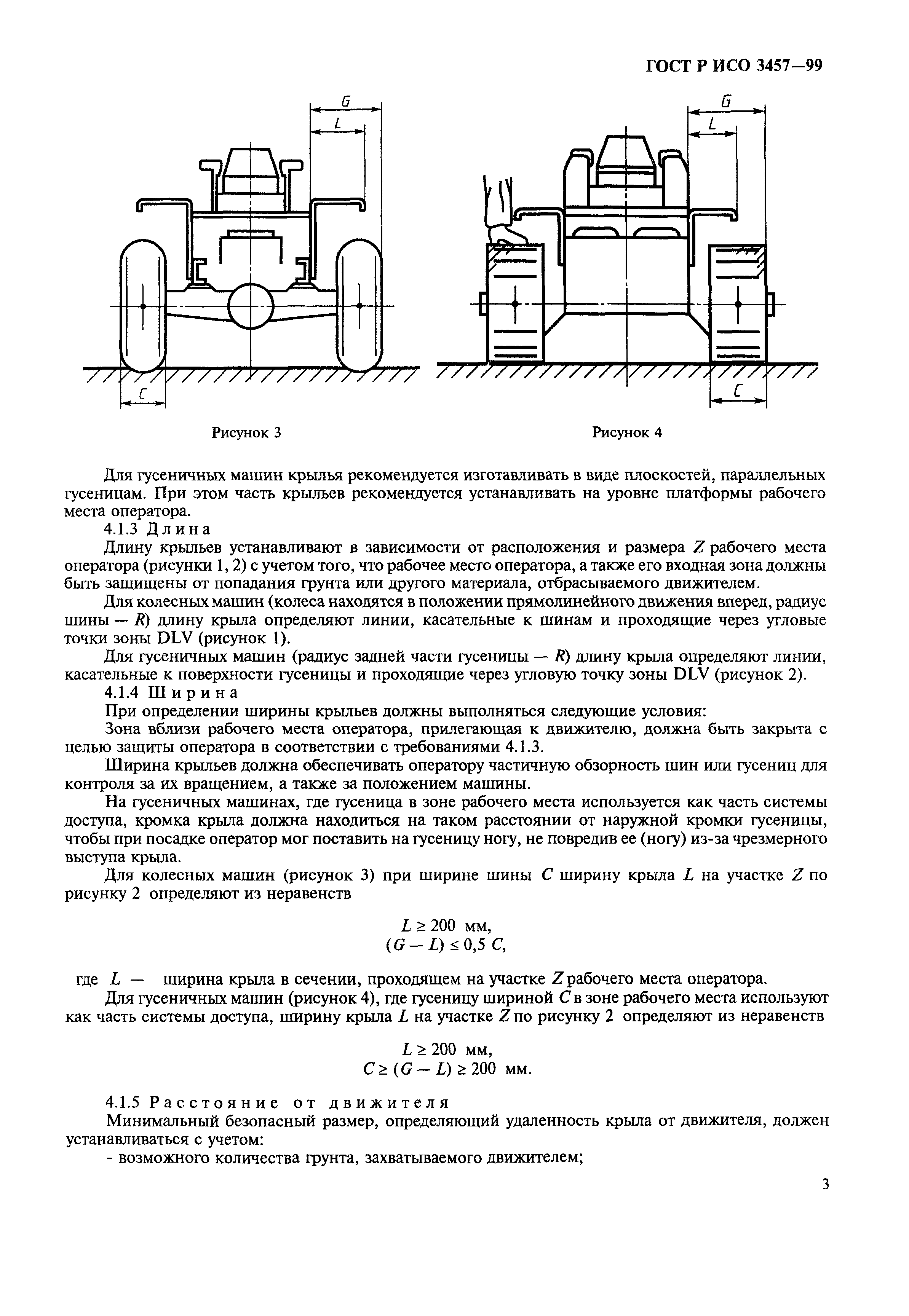 ГОСТ Р ИСО 3457-99