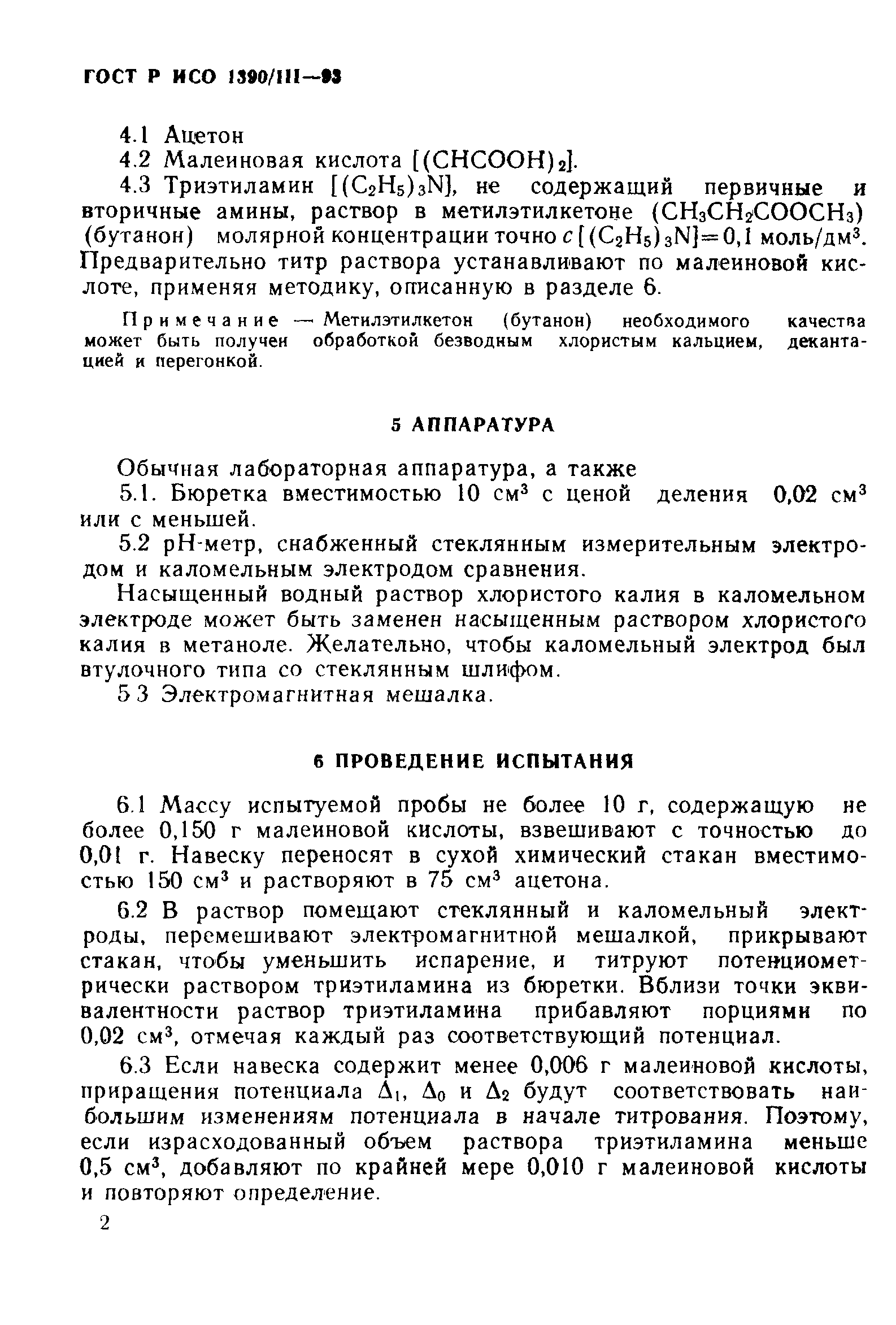 ГОСТ Р ИСО 1390/3-93