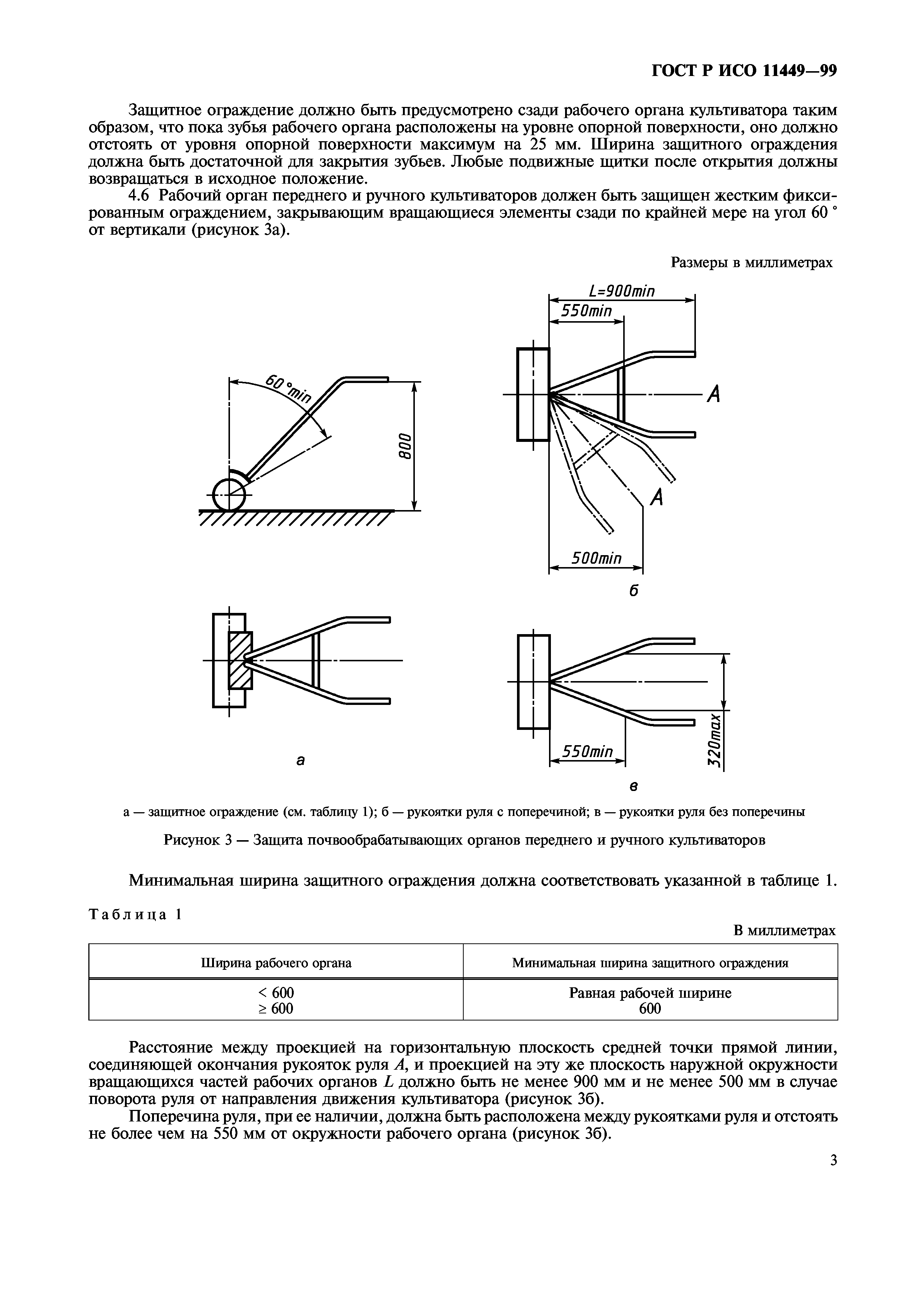 ГОСТ Р ИСО 11449-99