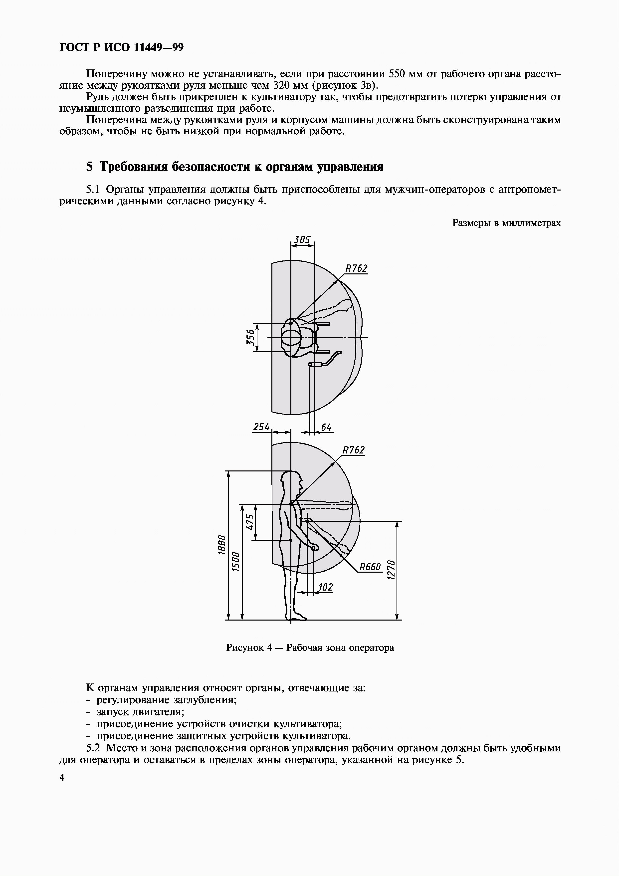 ГОСТ Р ИСО 11449-99