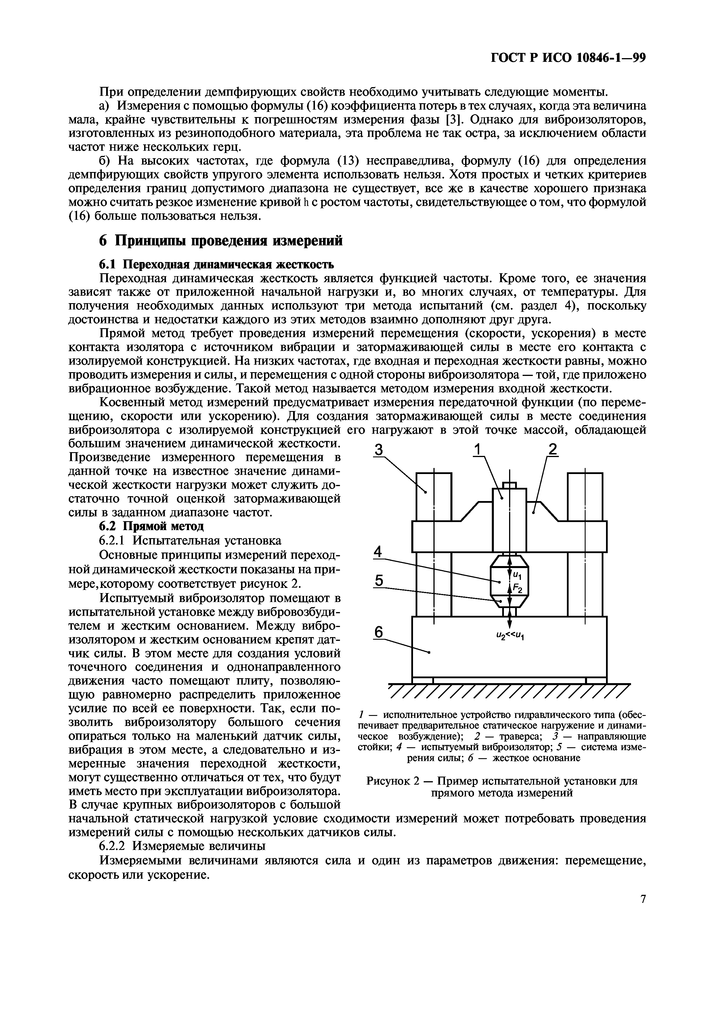 ГОСТ Р ИСО 10846-1-99