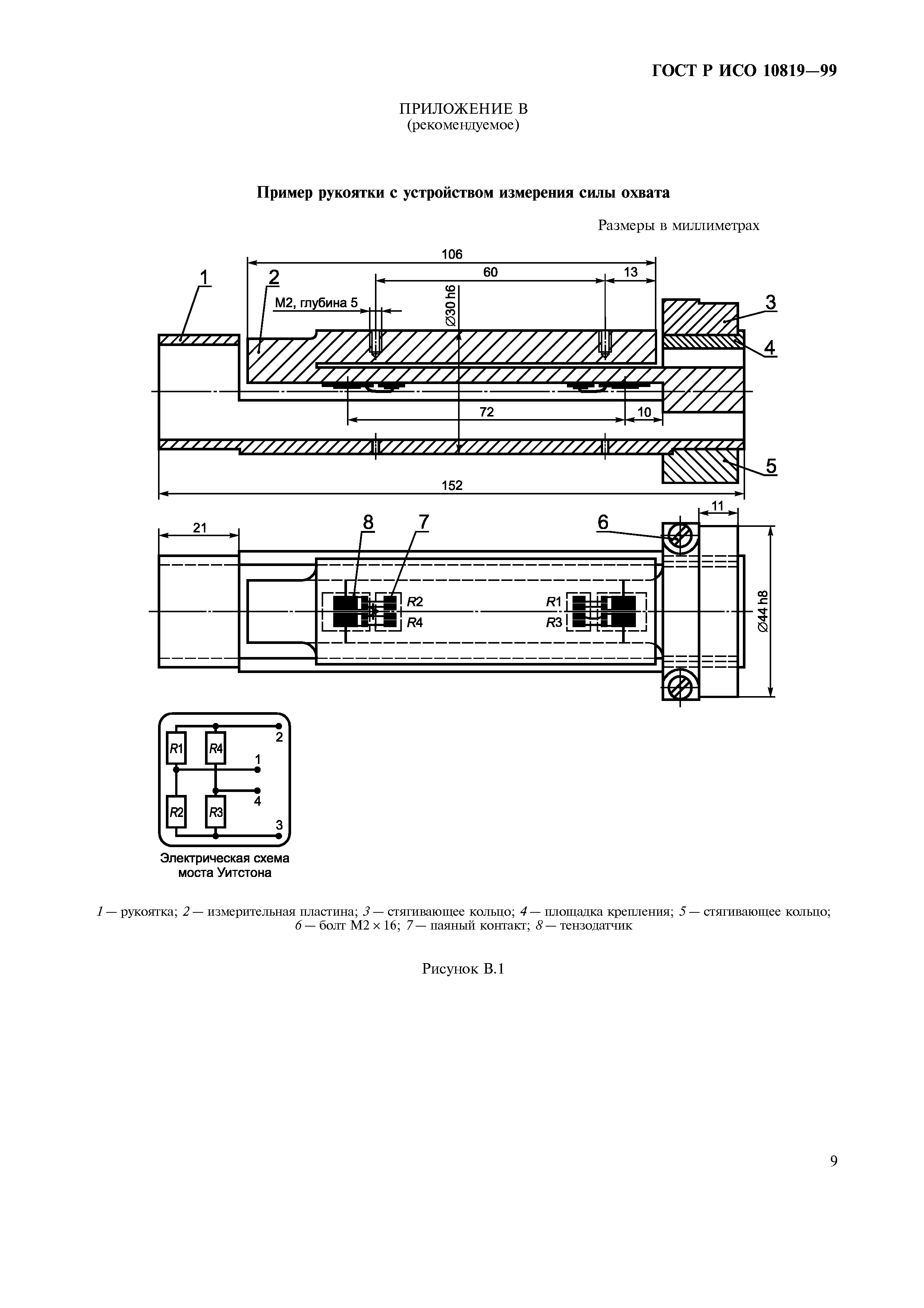 ГОСТ Р ИСО 10819-99