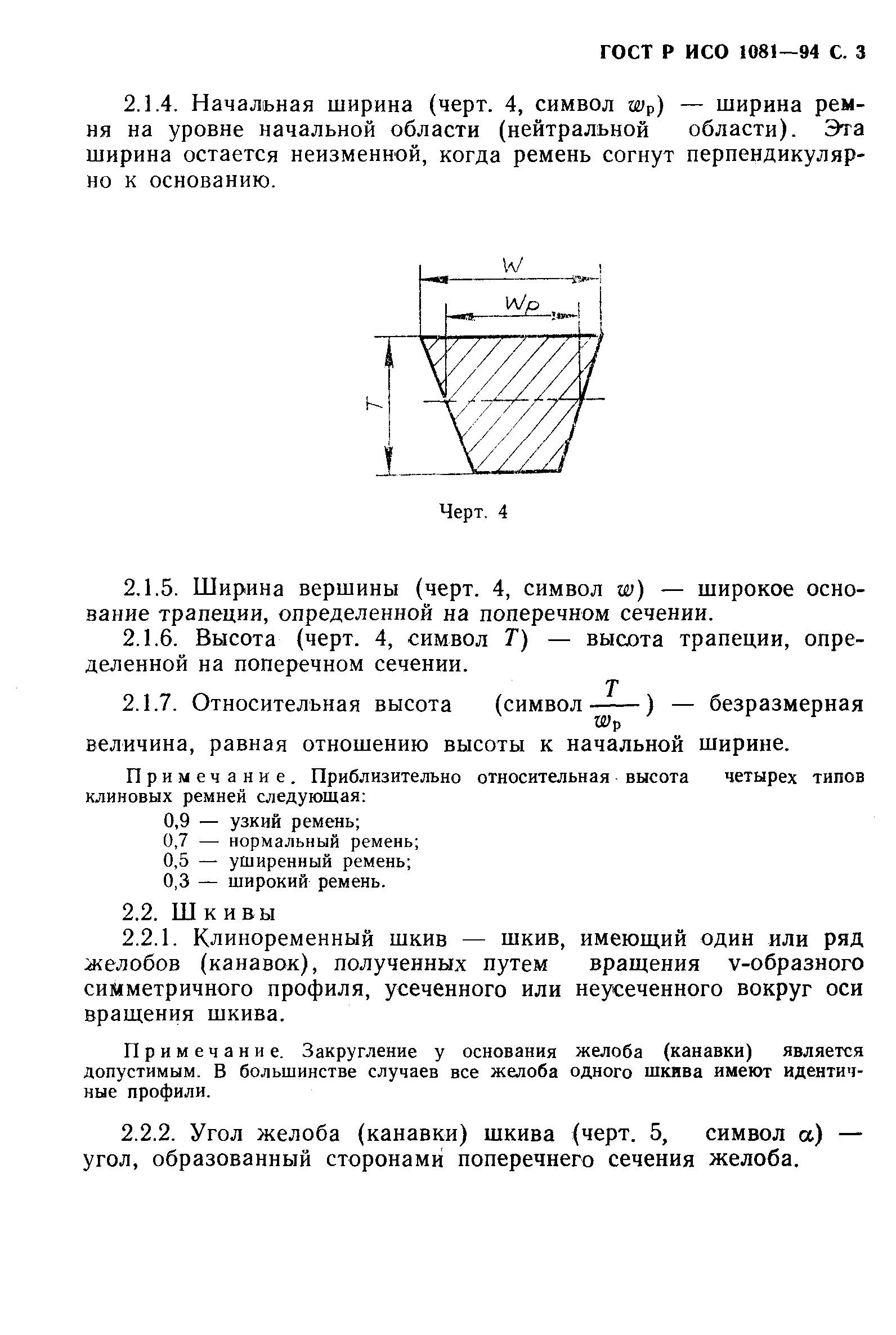 ГОСТ Р ИСО 1081-94