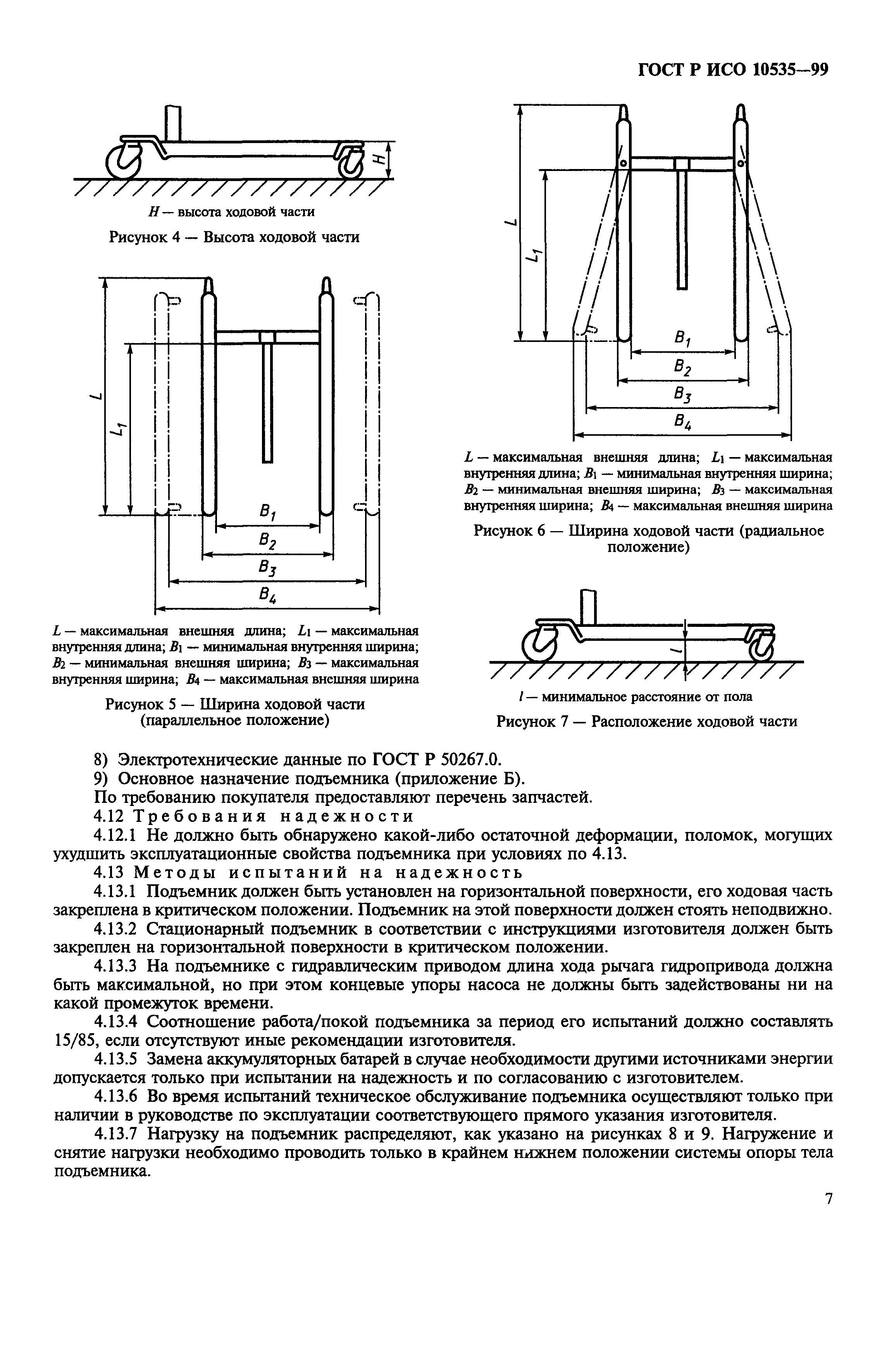 ГОСТ Р ИСО 10535-99