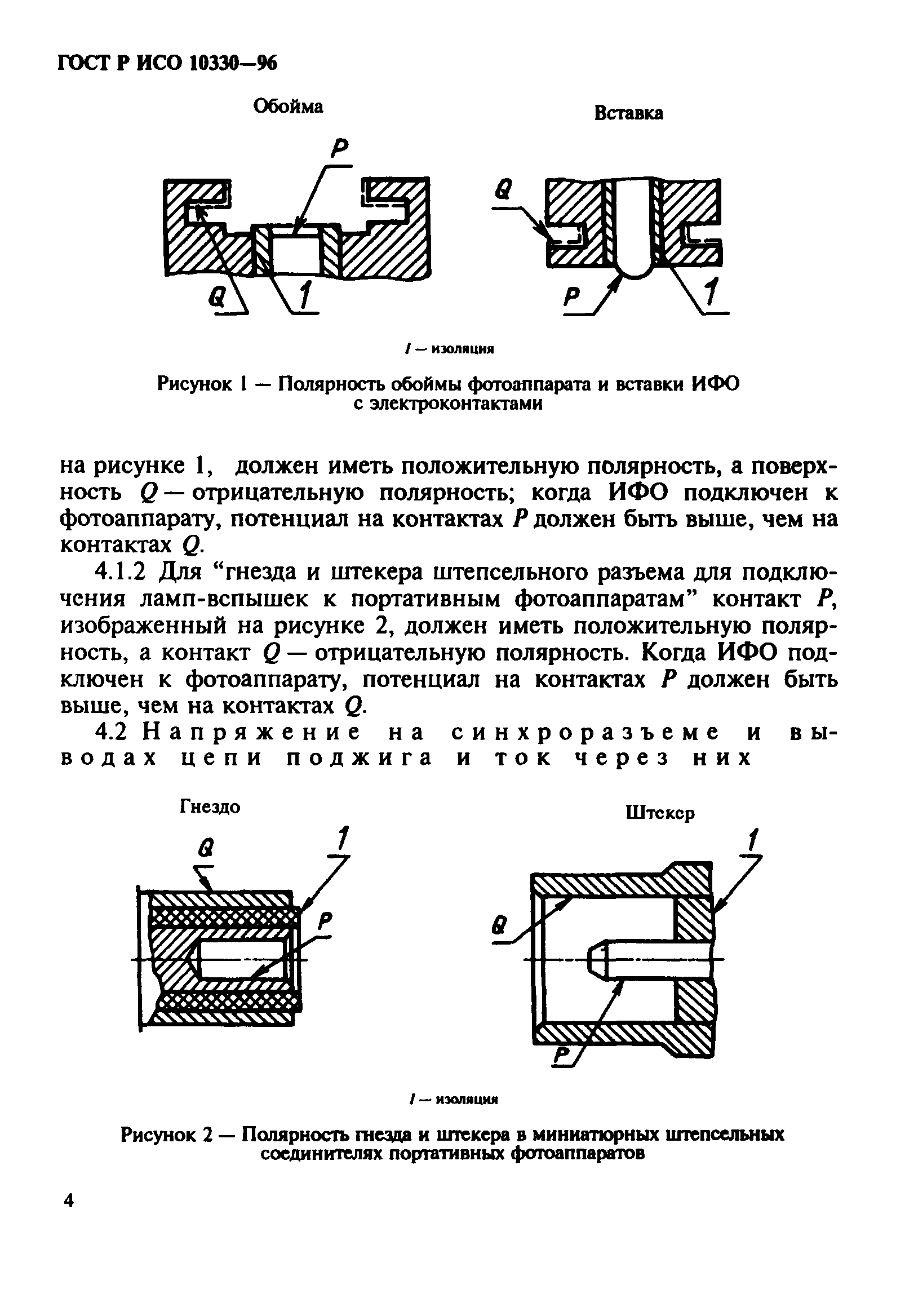 ГОСТ Р ИСО 10330-96