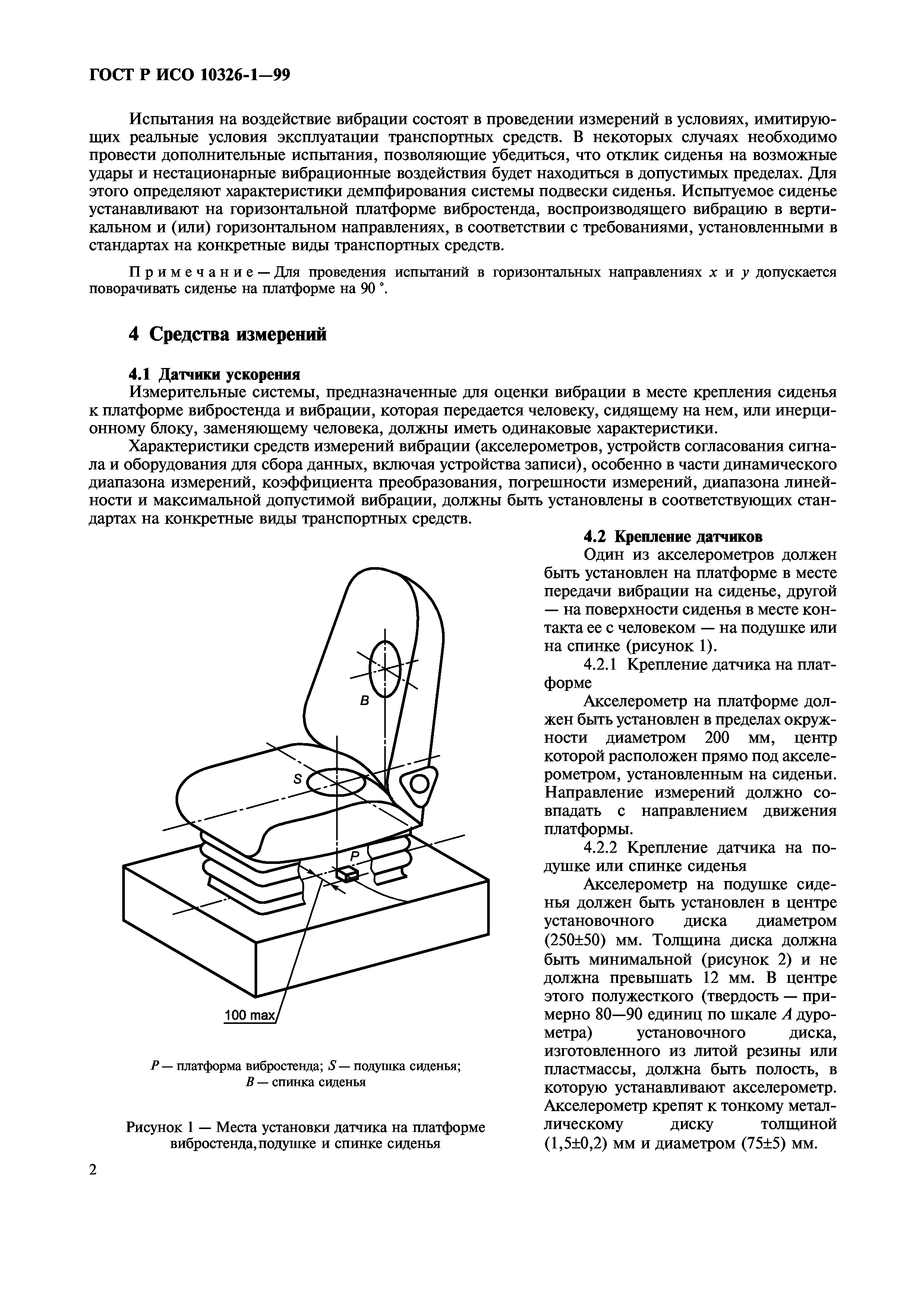 ГОСТ Р ИСО 10326-1-99