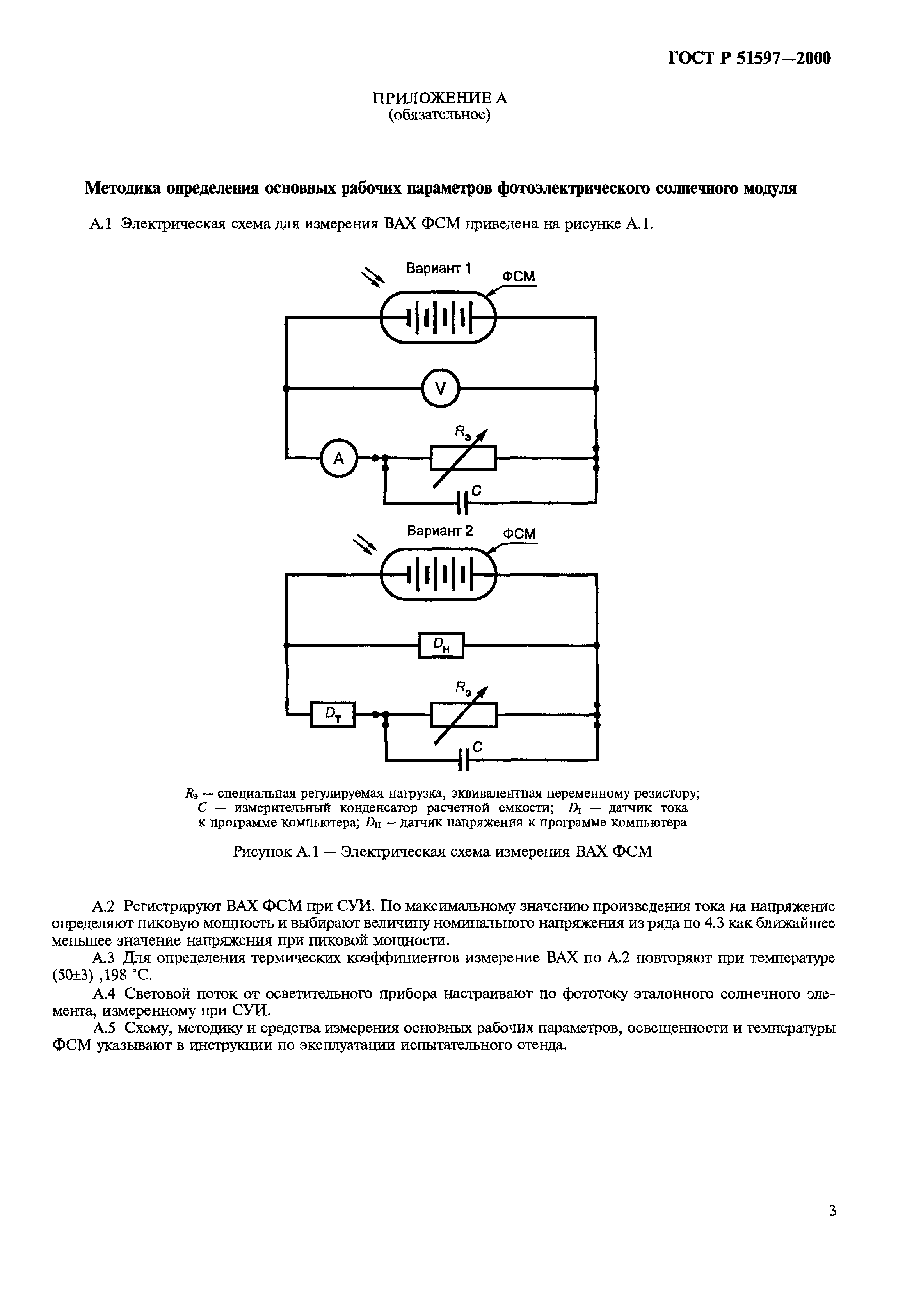 ГОСТ Р 51597-2000