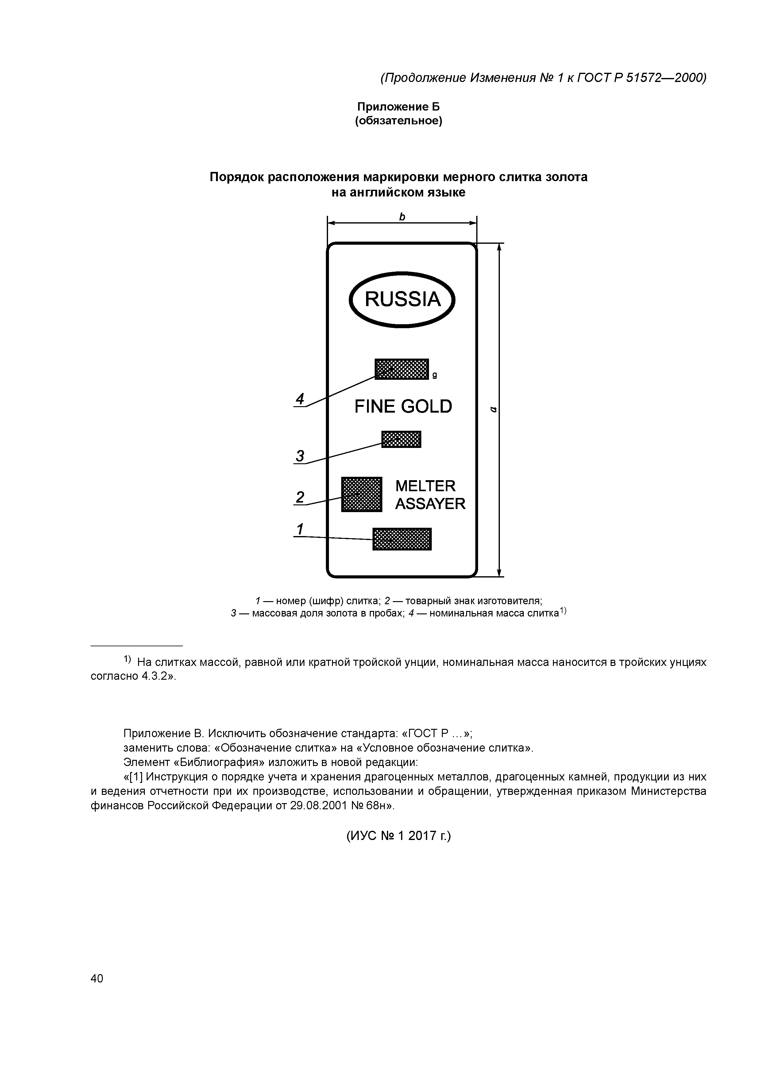 ГОСТ Р 51572-2000