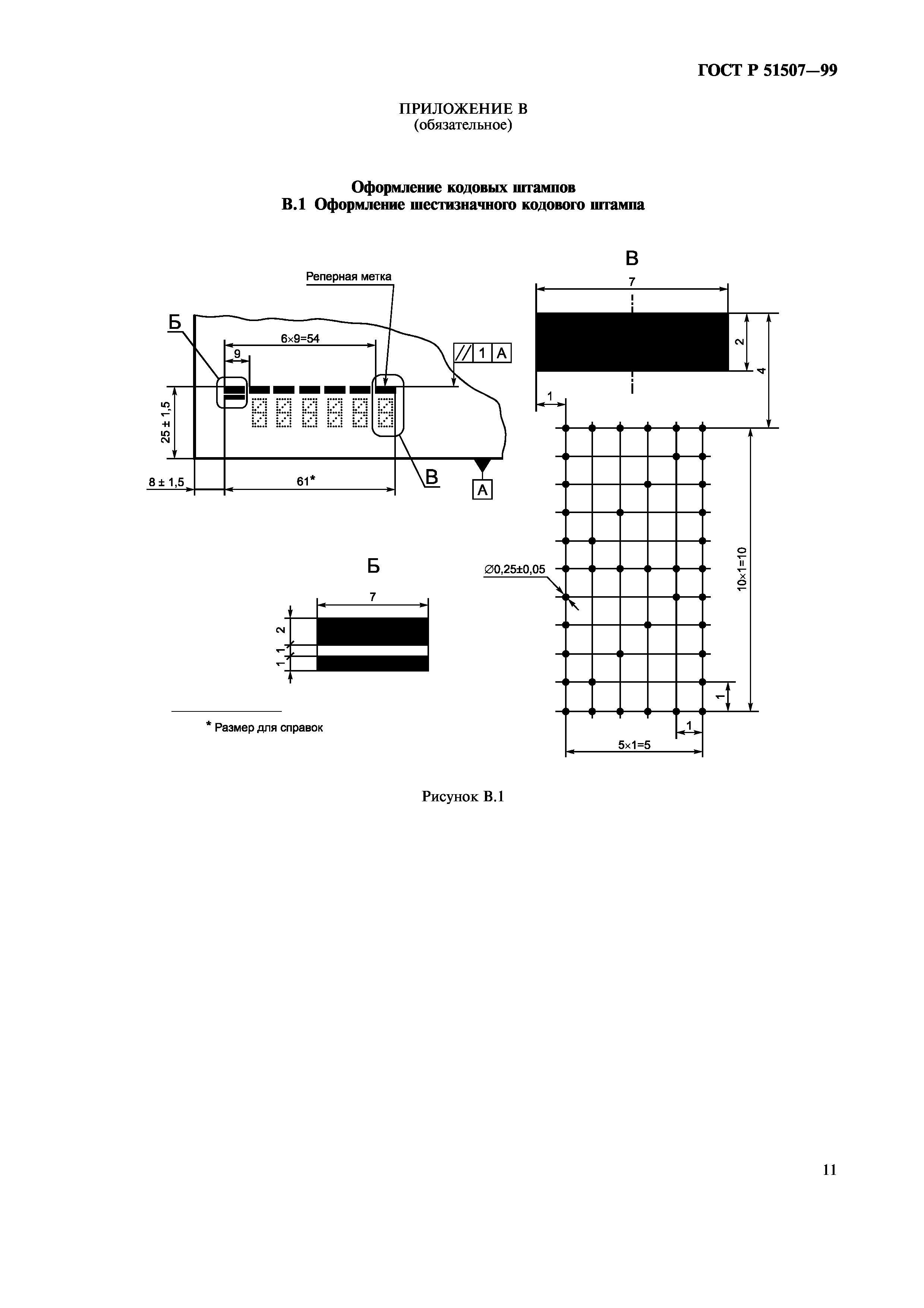 ГОСТ Р 51507-99