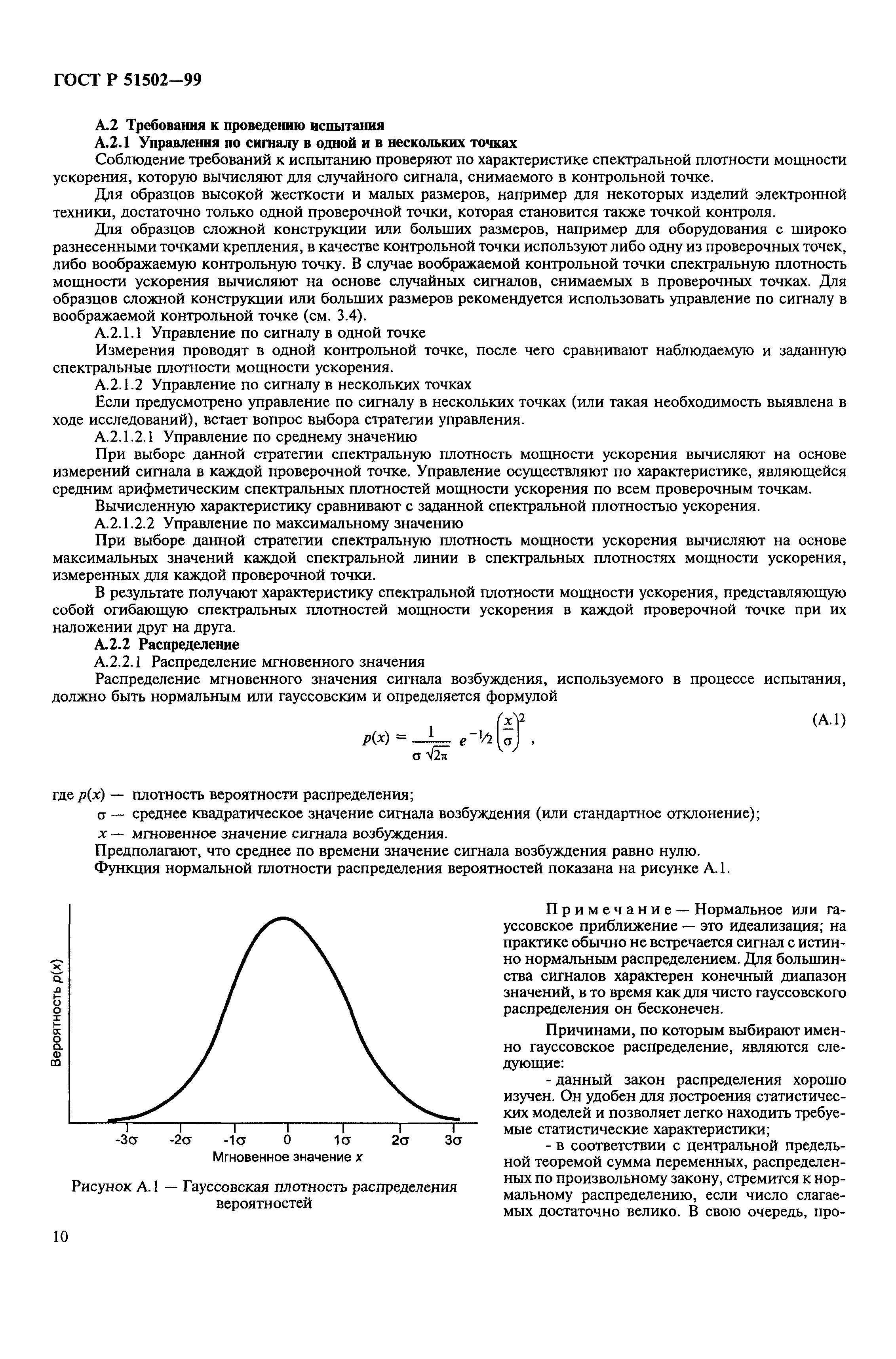 ГОСТ Р 51502-99