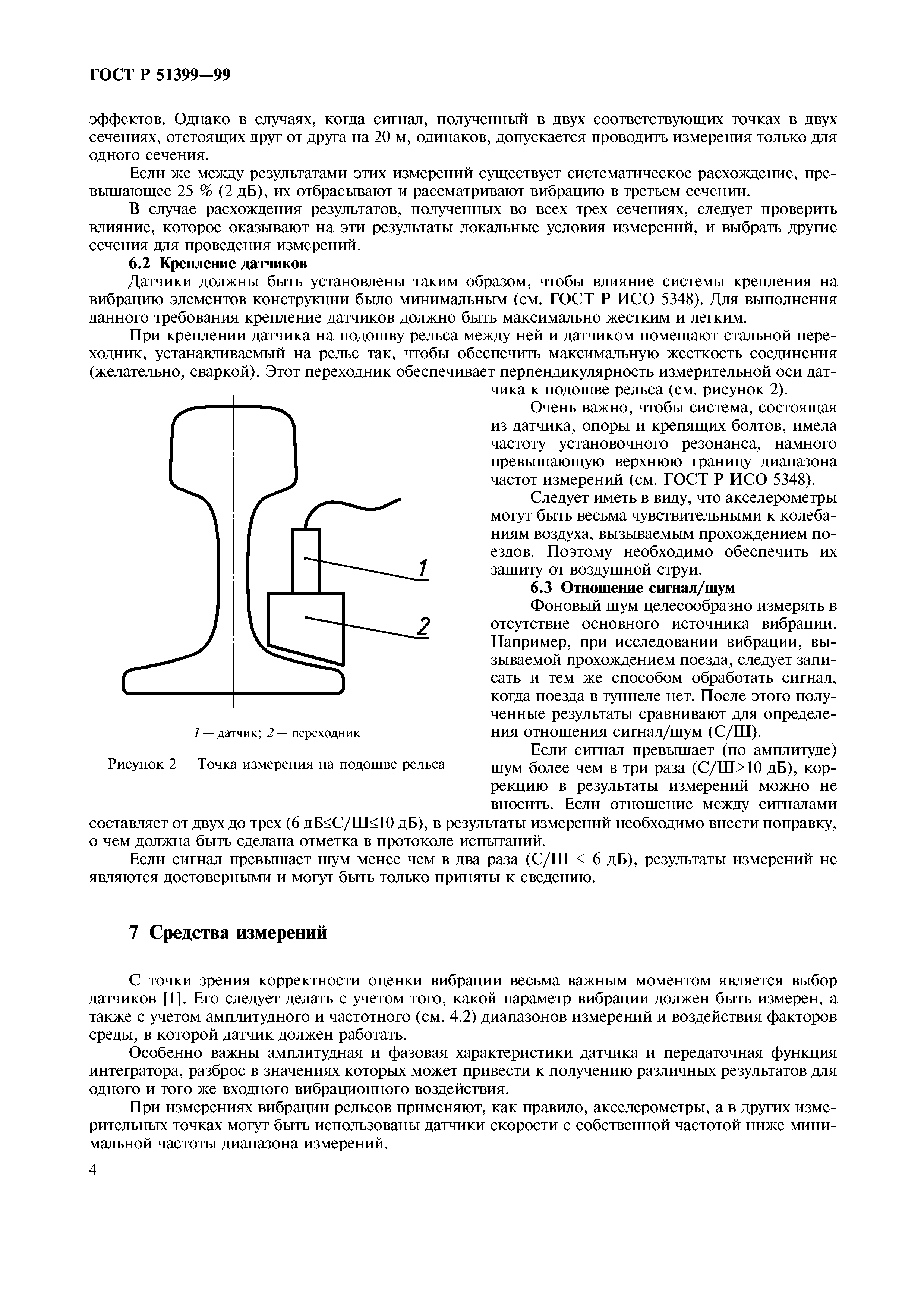 ГОСТ Р 51399-99