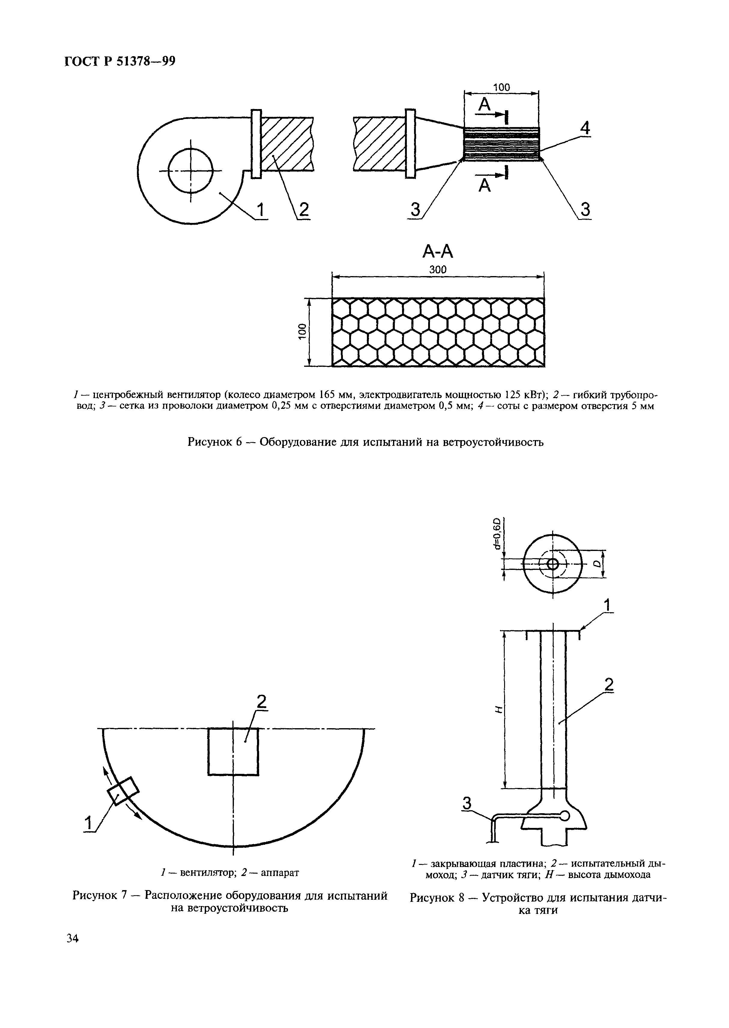 ГОСТ Р 51378-99