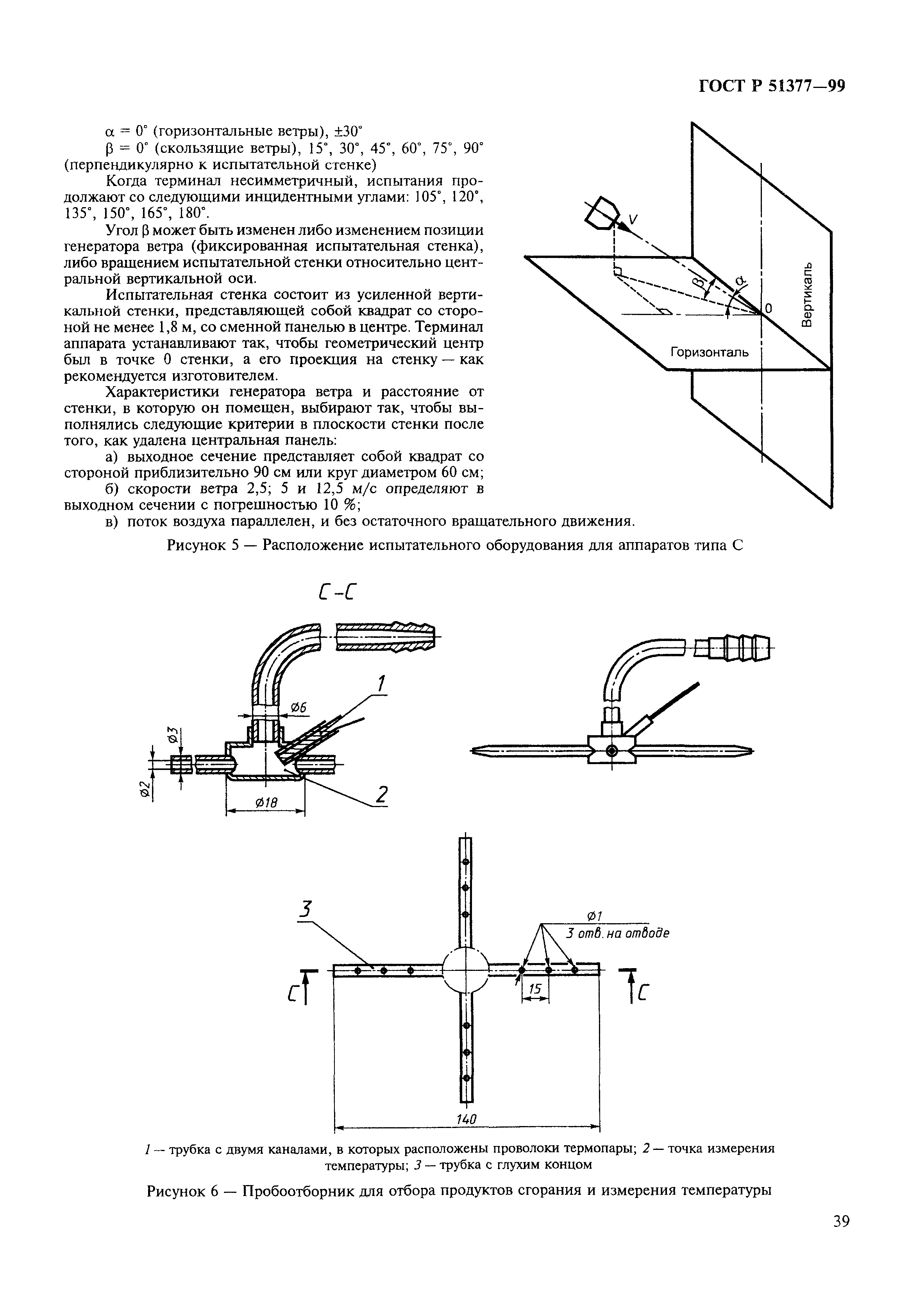 ГОСТ Р 51377-99