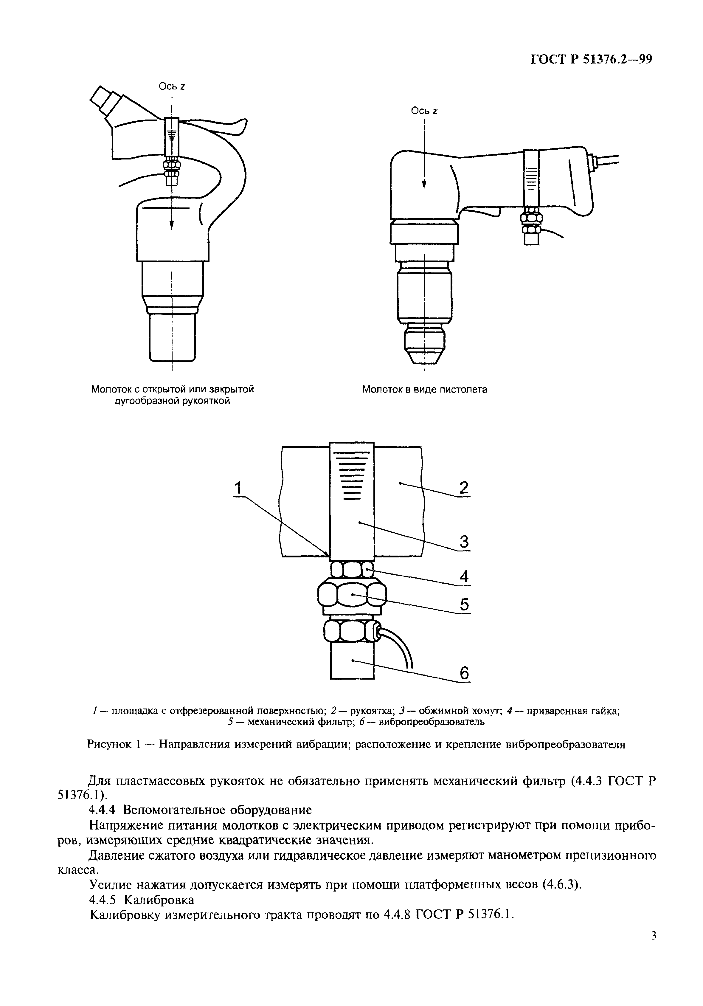 ГОСТ Р 51376.2-99