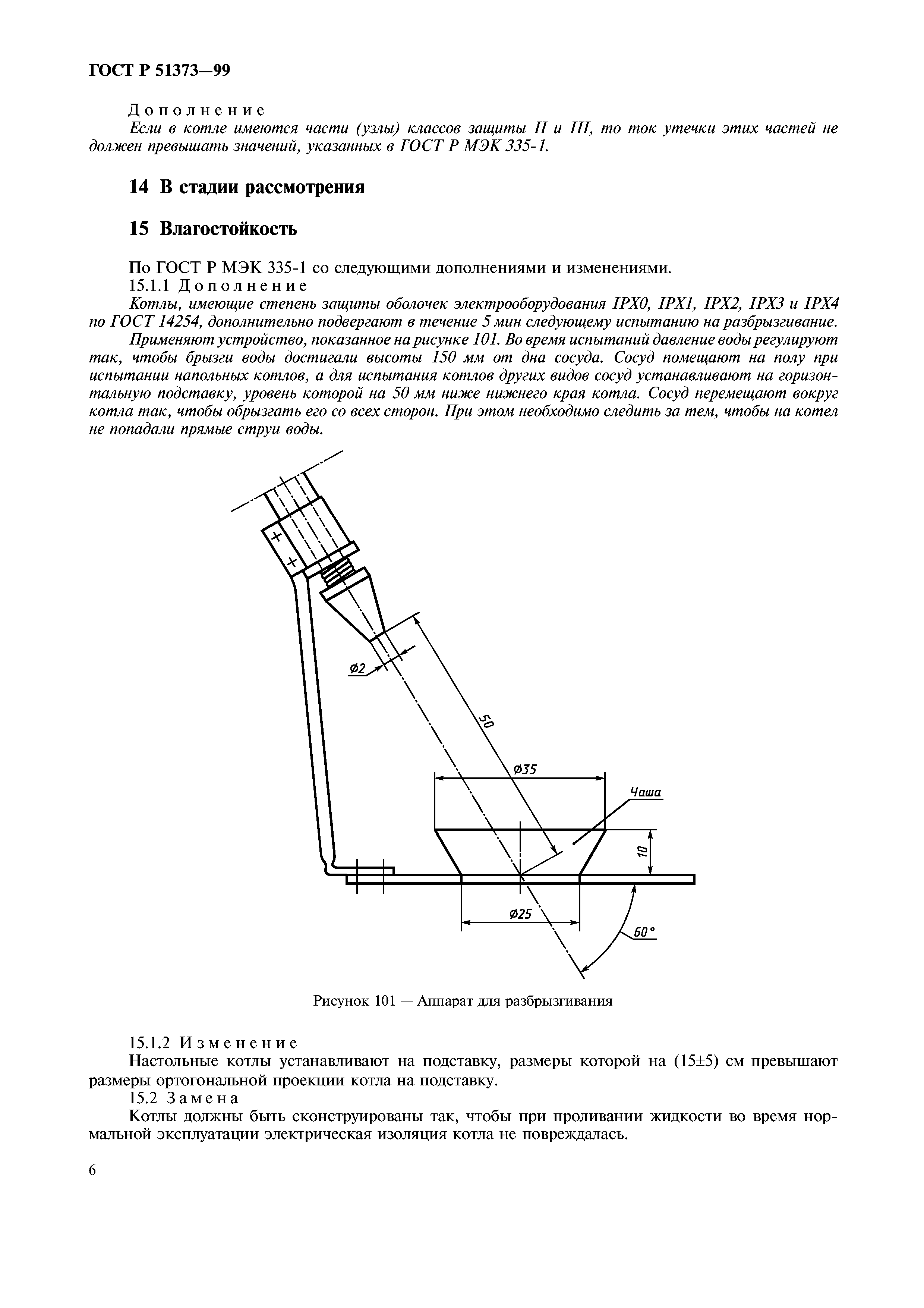 ГОСТ Р 51373-99