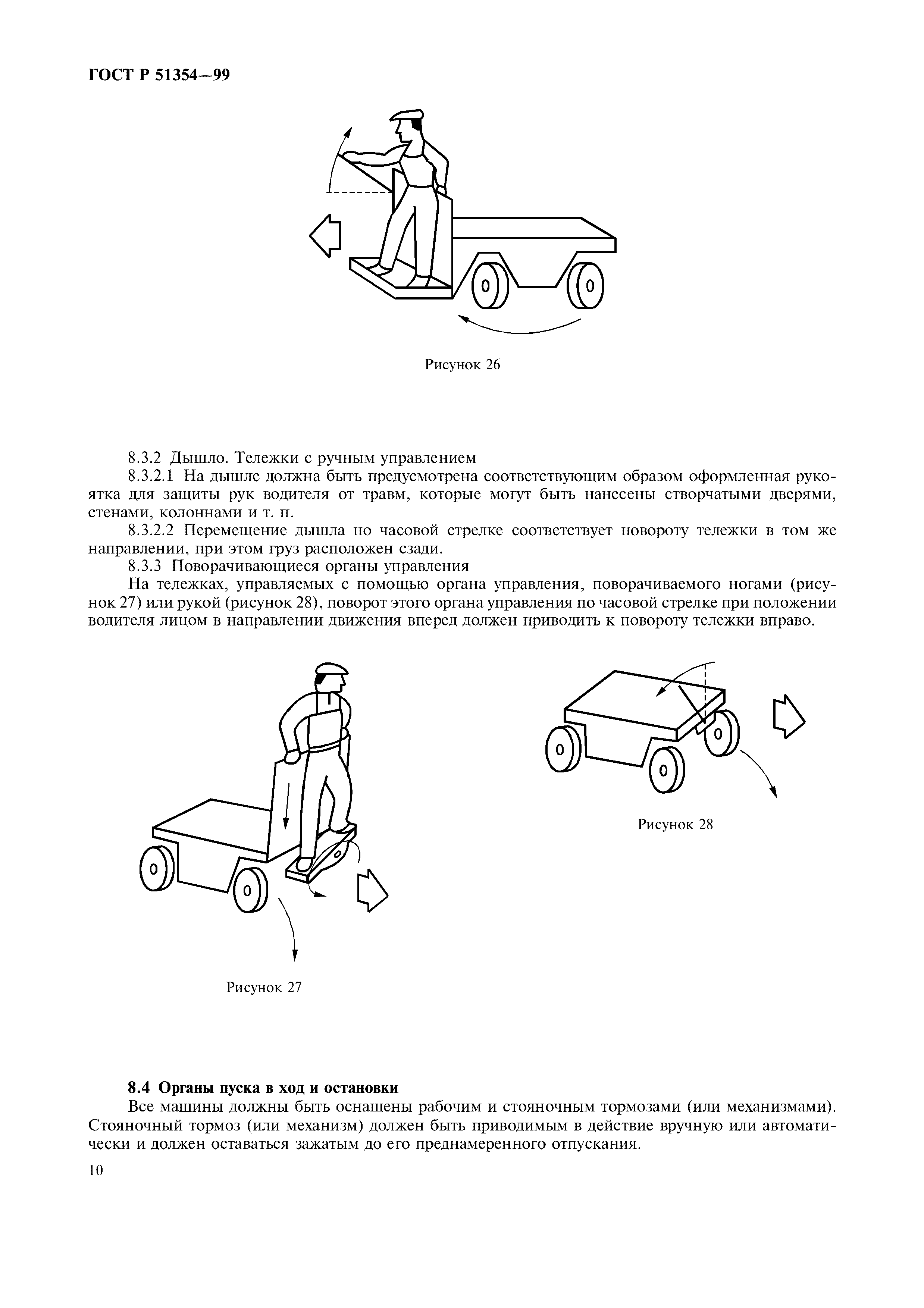 ГОСТ Р 51354-99