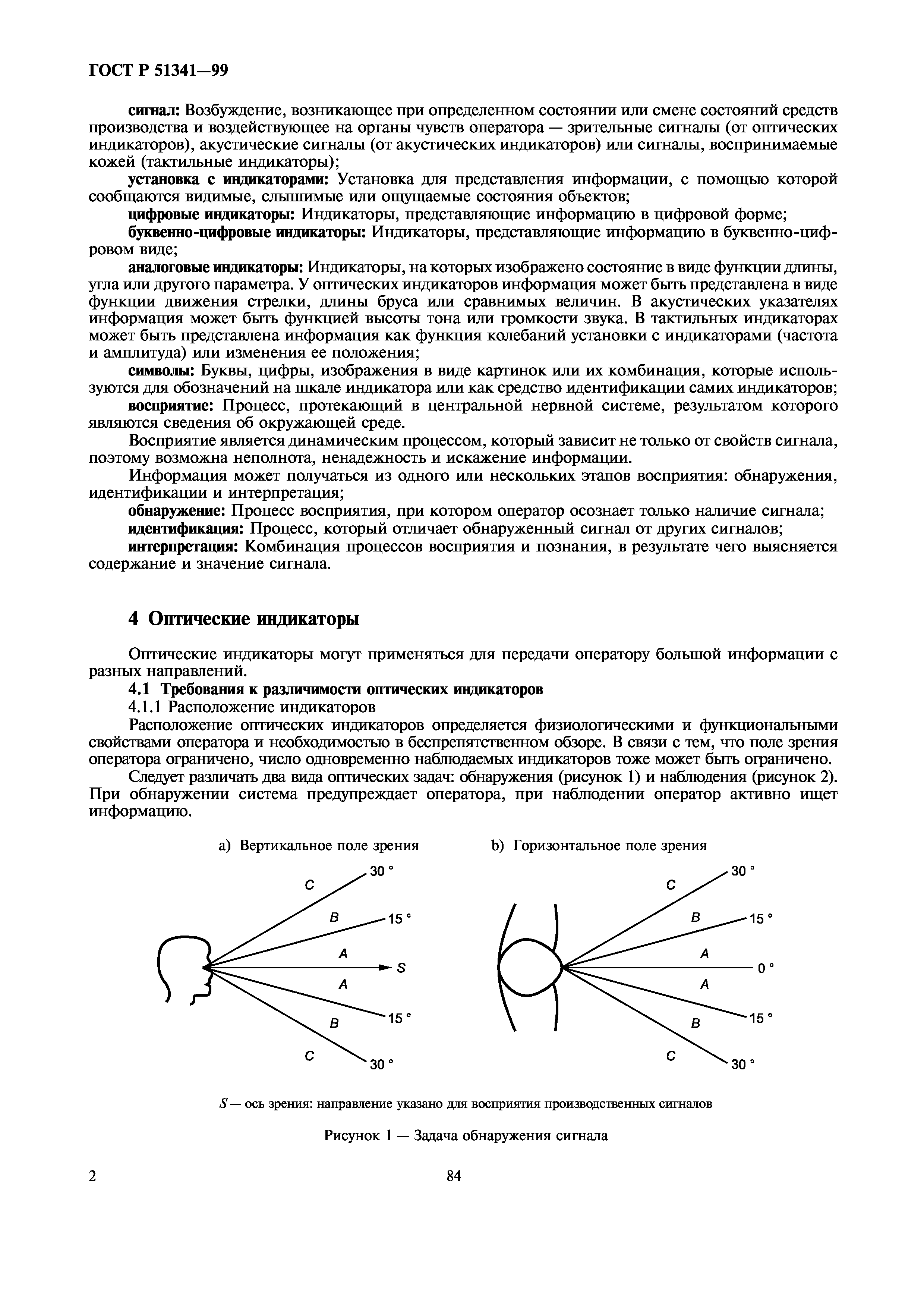 ГОСТ Р 51341-99