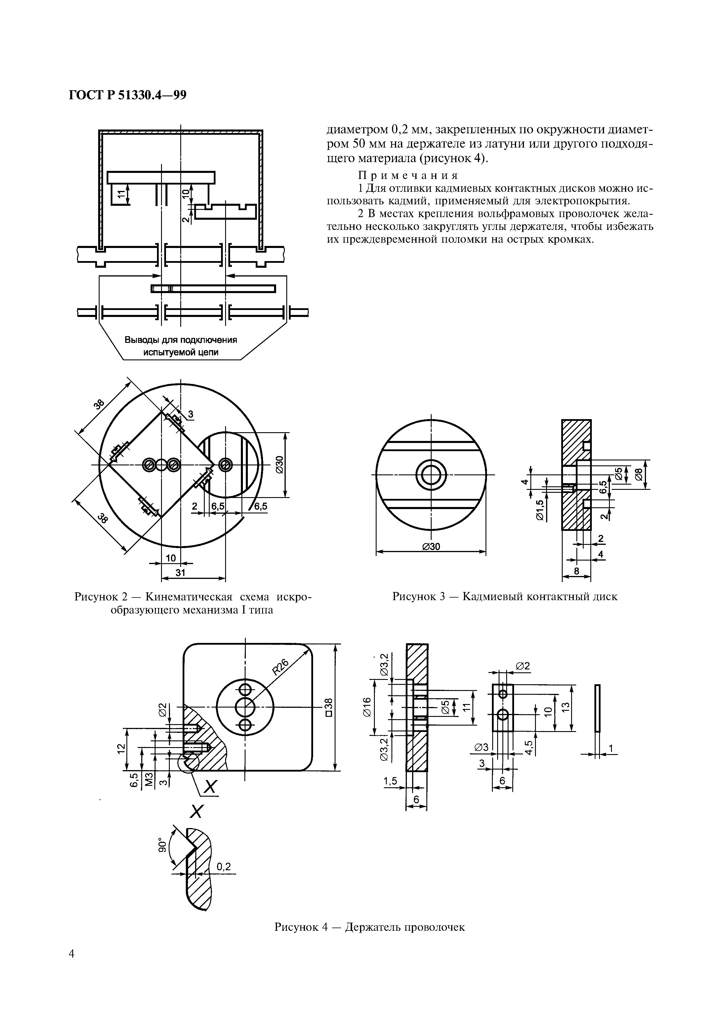 ГОСТ Р 51330.4-99