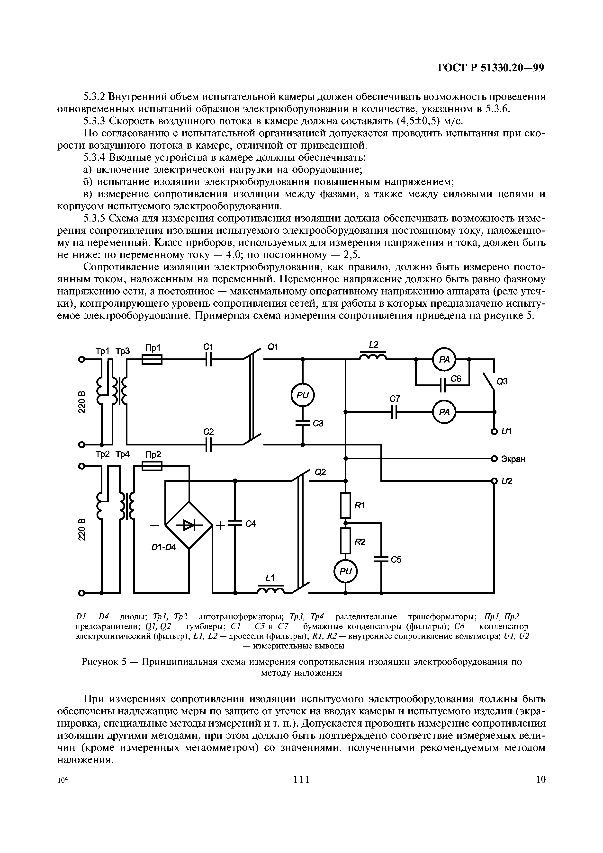 ГОСТ Р 51330.20-99