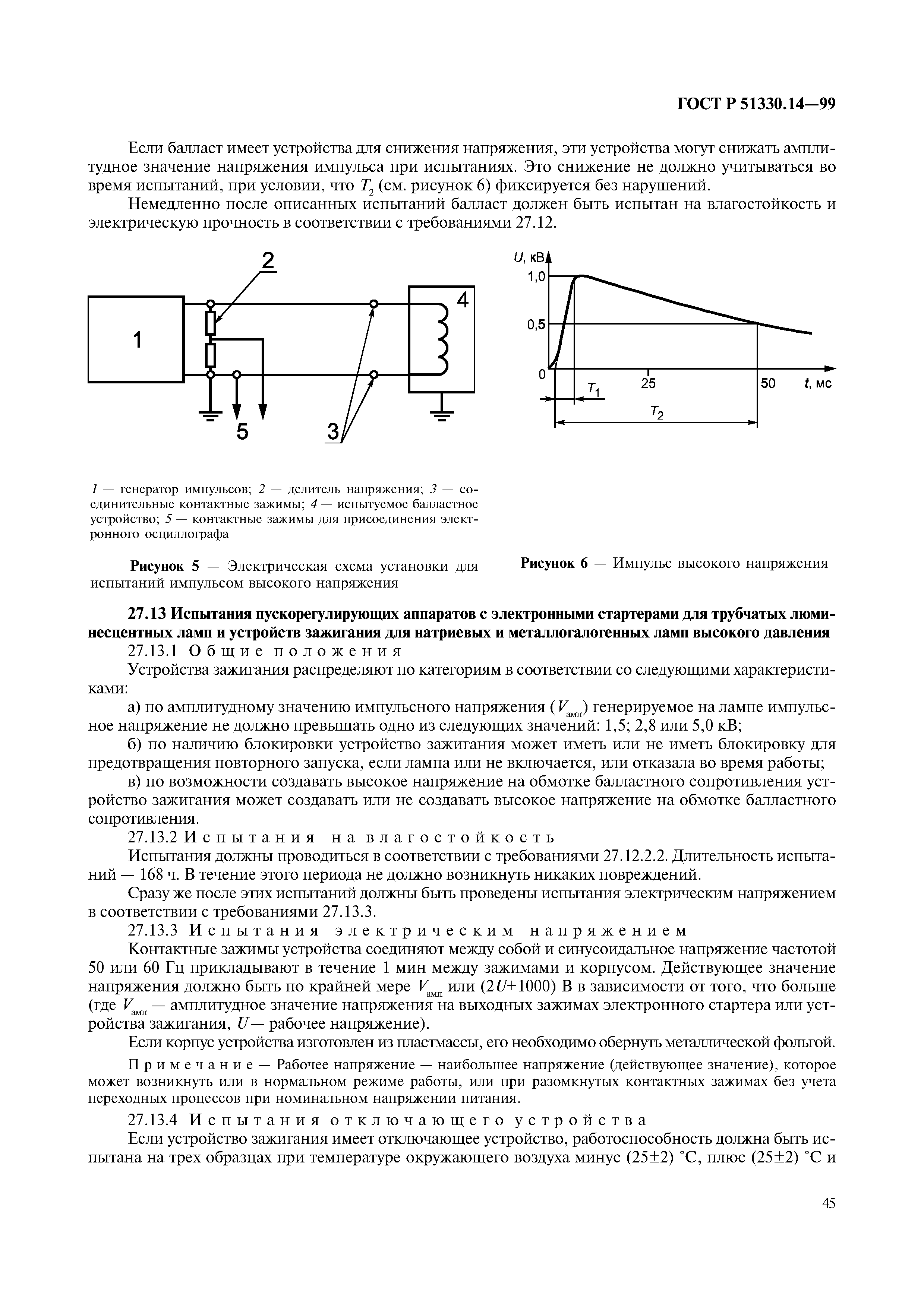 ГОСТ Р 51330.14-99