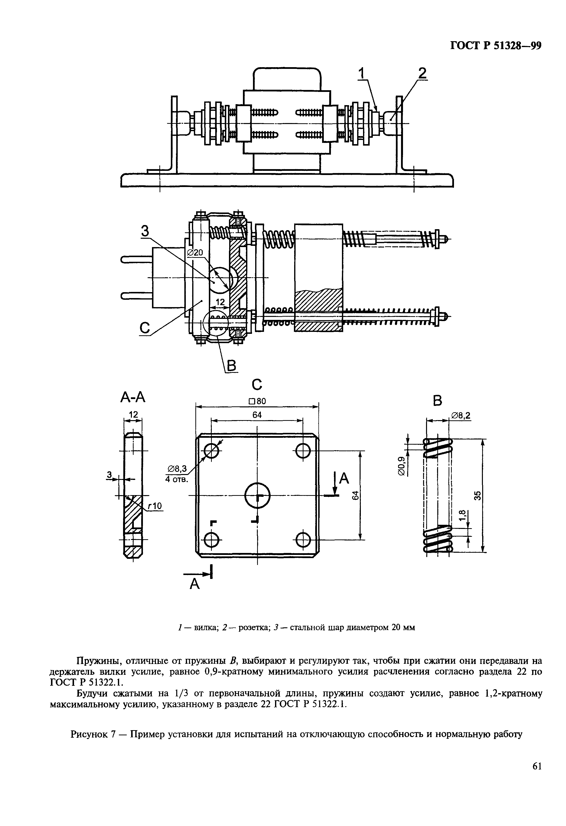 ГОСТ Р 51328-99