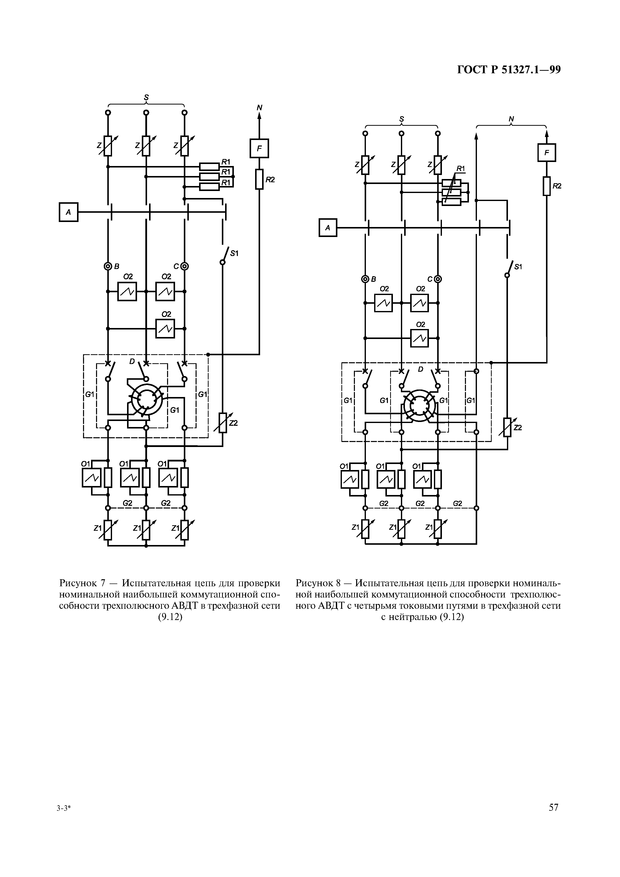 ГОСТ Р 51327.1-99