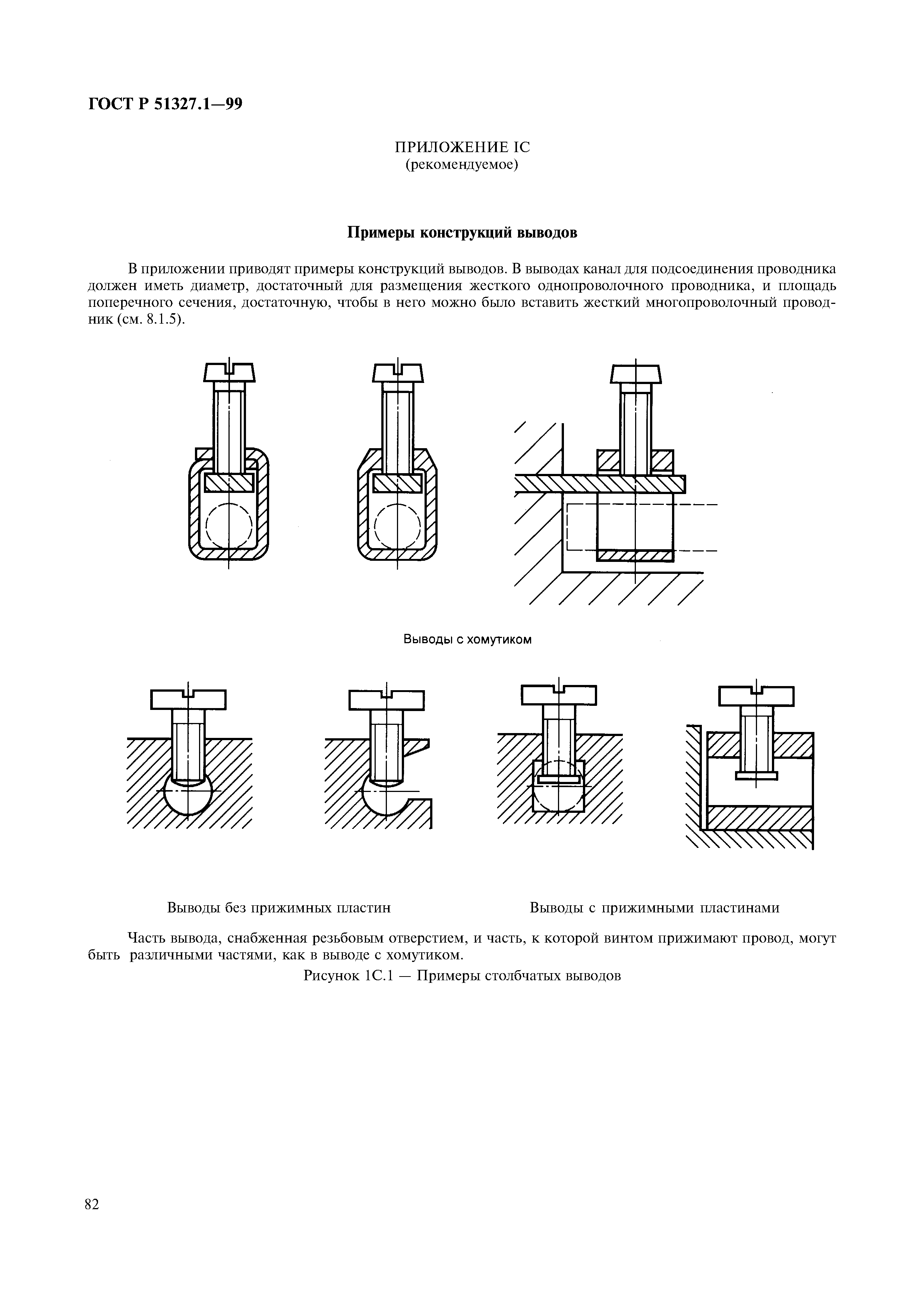 ГОСТ Р 51327.1-99