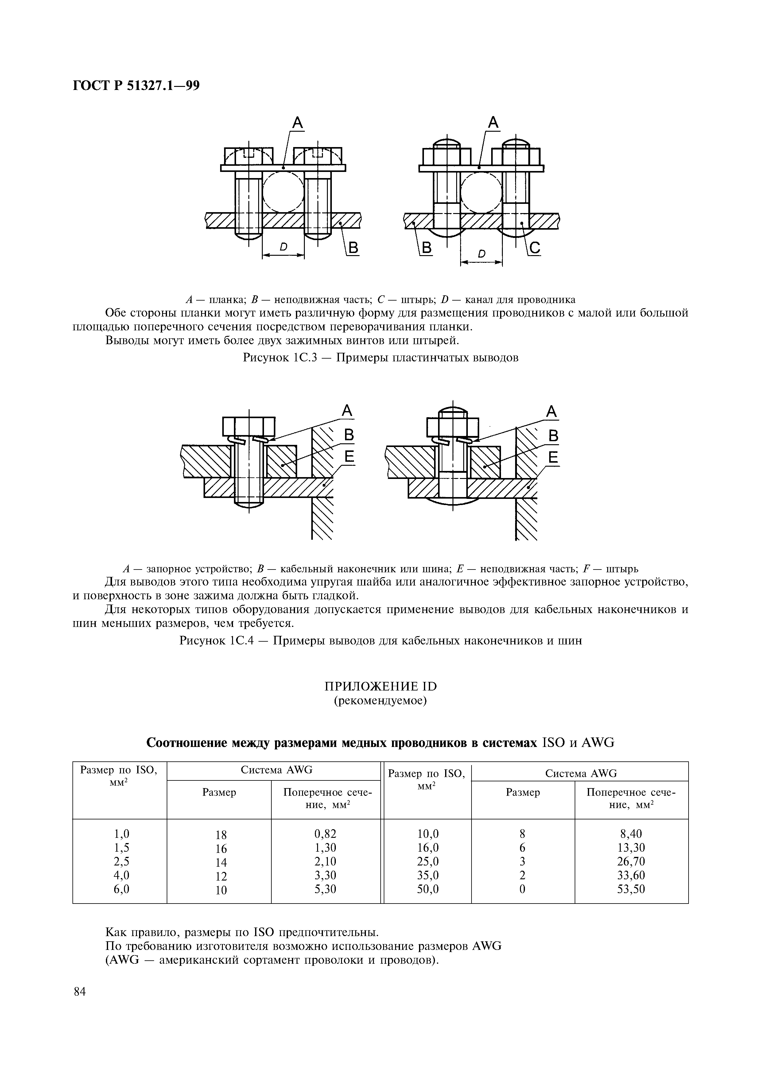 ГОСТ Р 51327.1-99