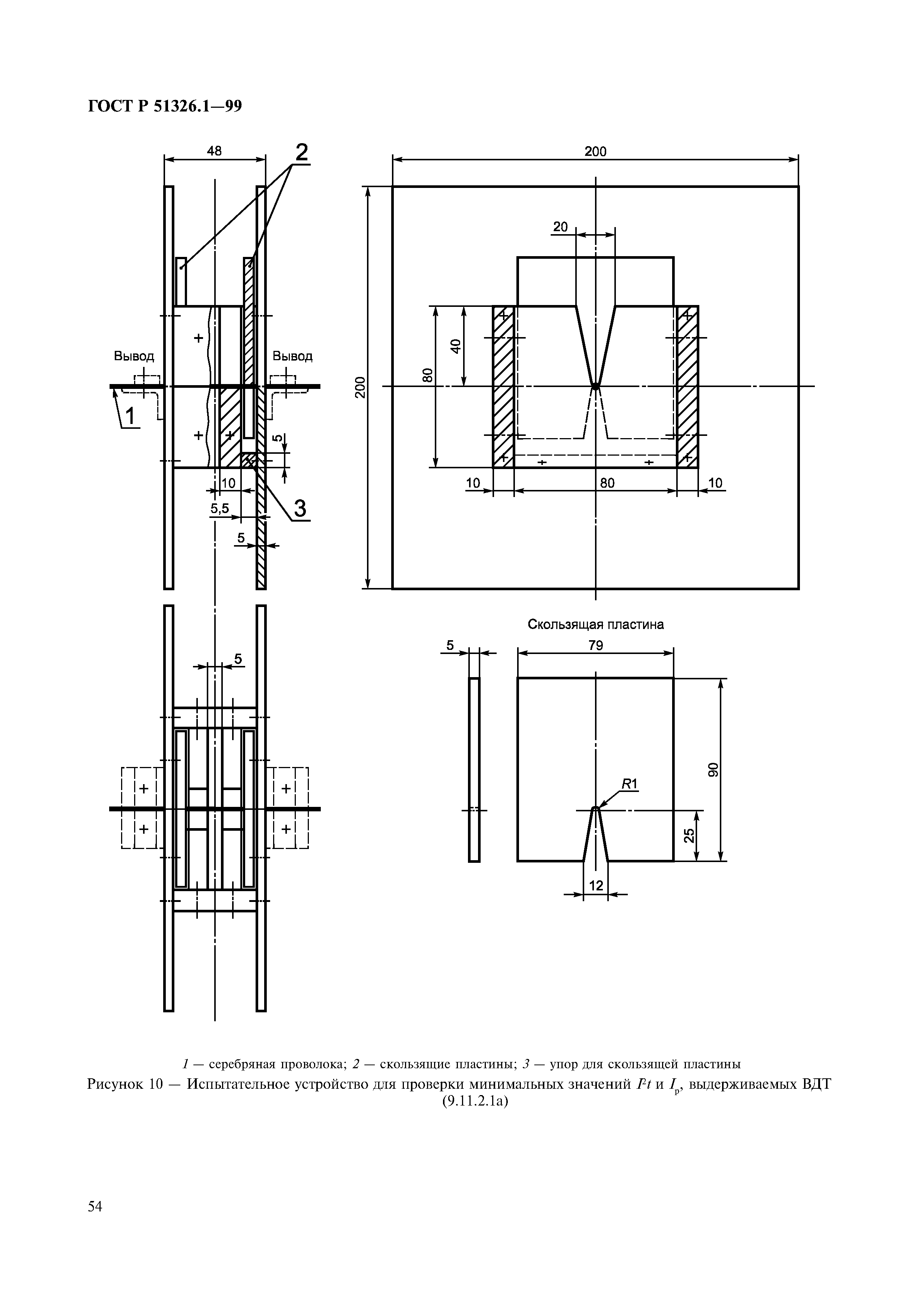 ГОСТ Р 51326.1-99