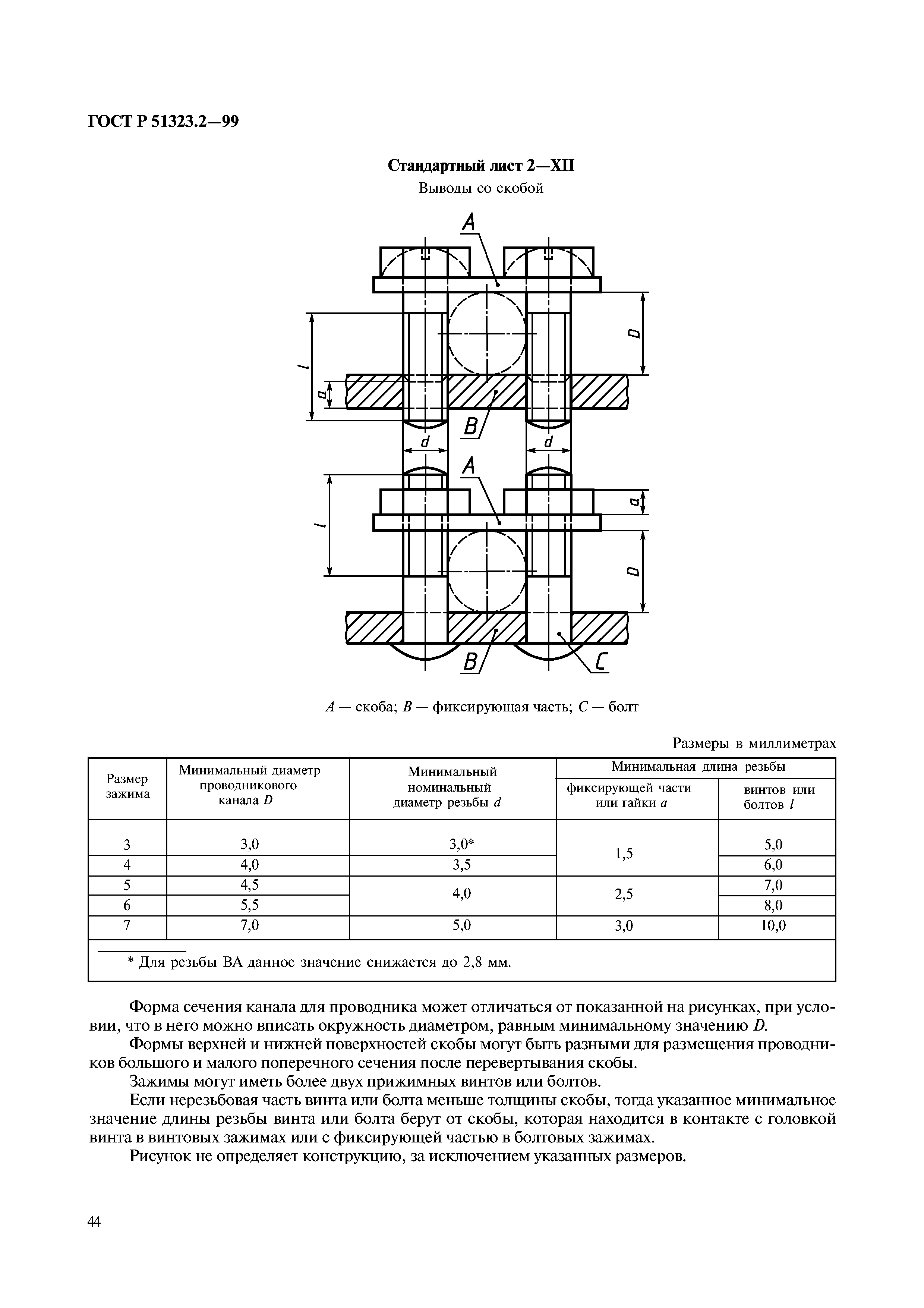 ГОСТ Р 51323.2-99