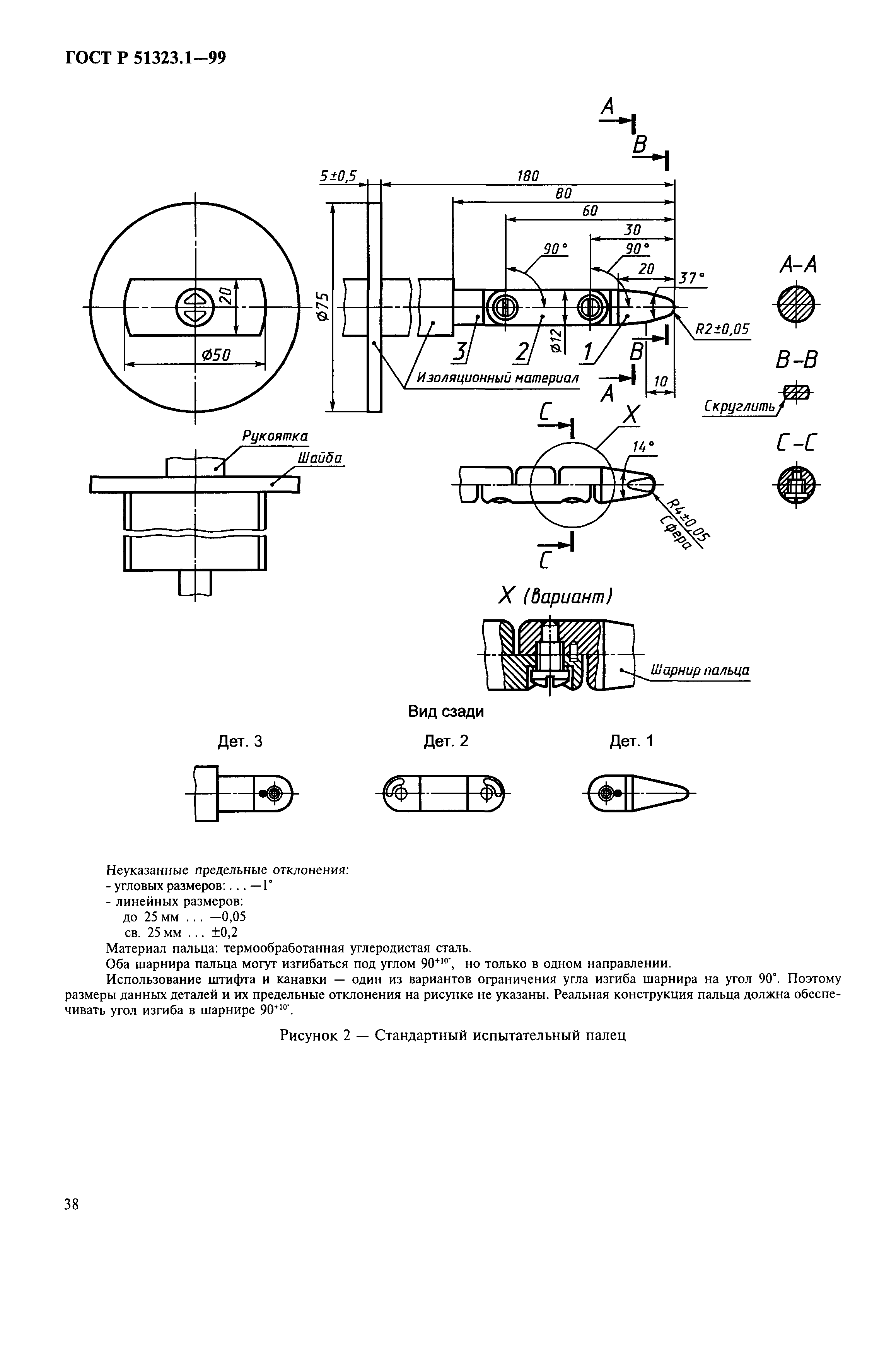 ГОСТ Р 51323.1-99