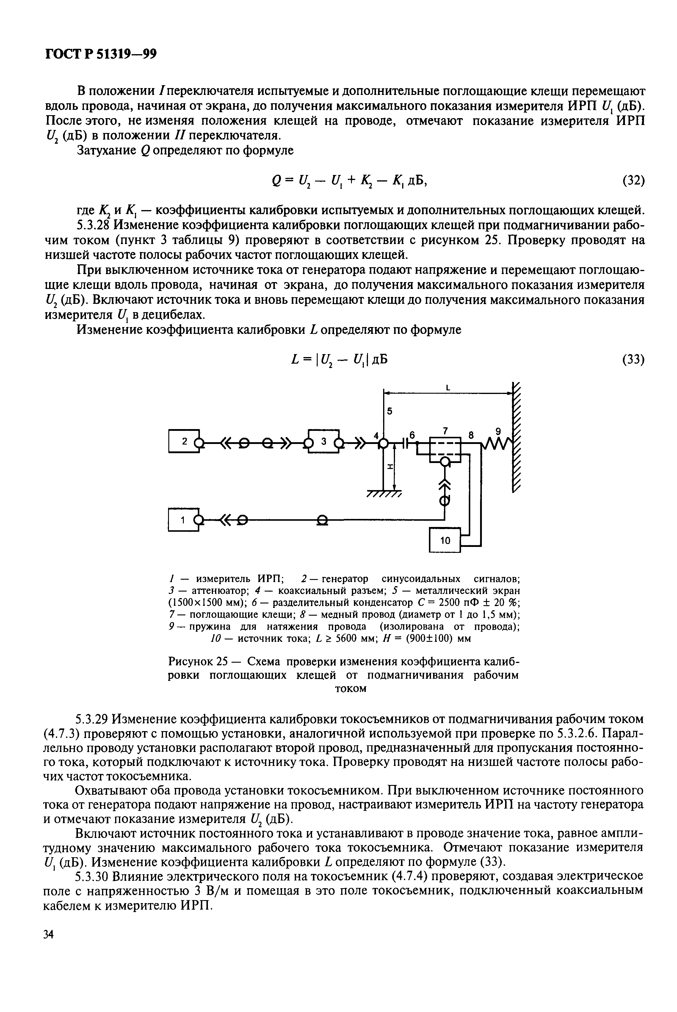 ГОСТ Р 51319-99