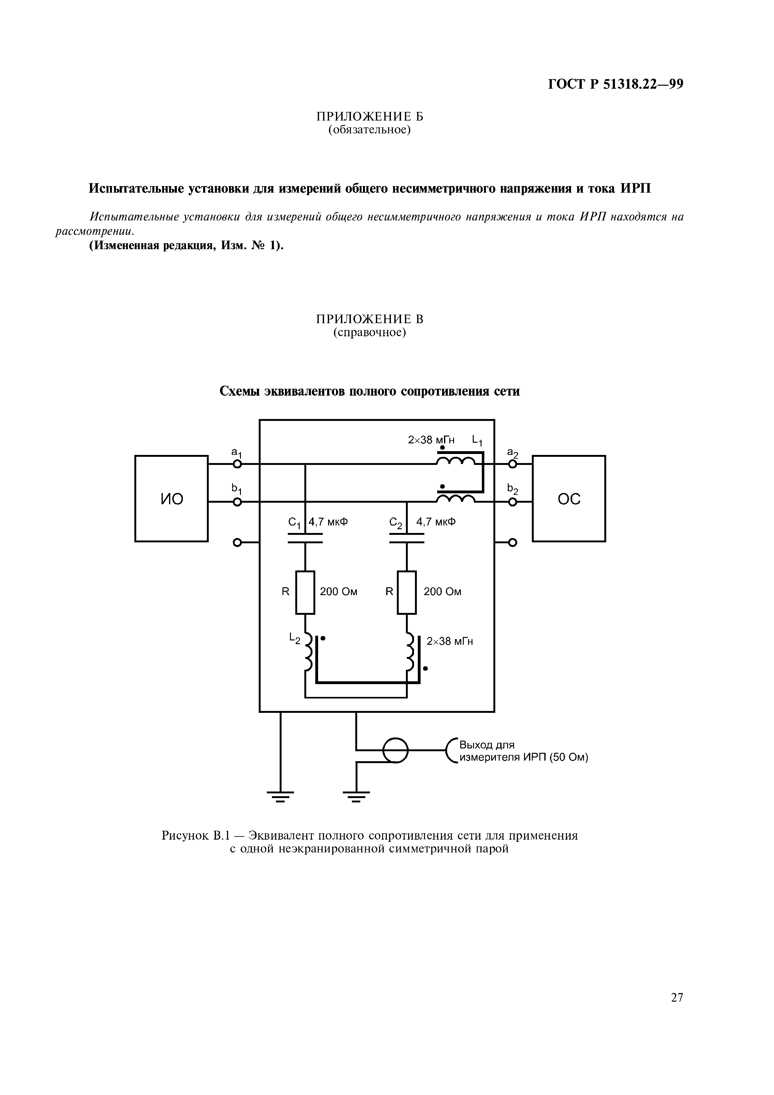 ГОСТ Р 51318.22-99