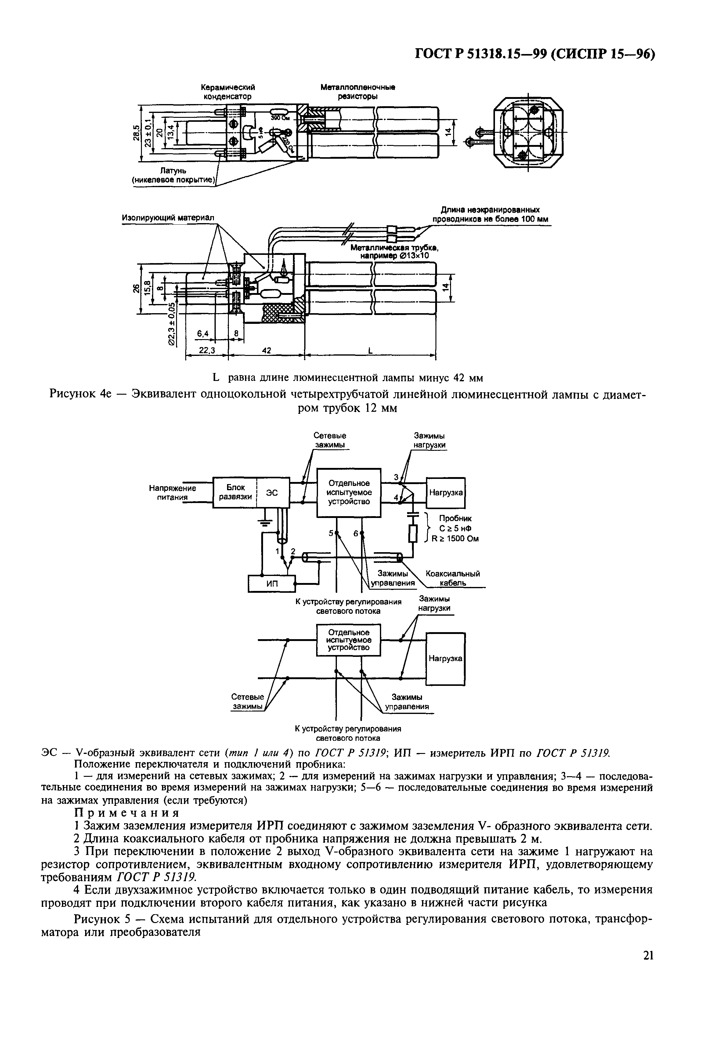 ГОСТ Р 51318.15-99