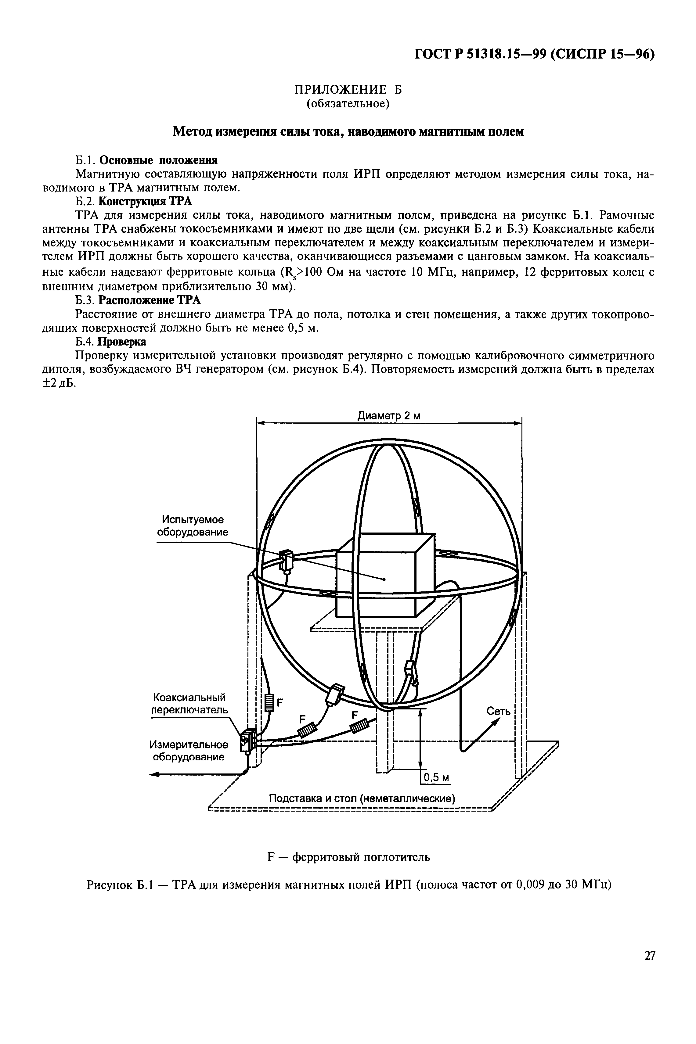 ГОСТ Р 51318.15-99