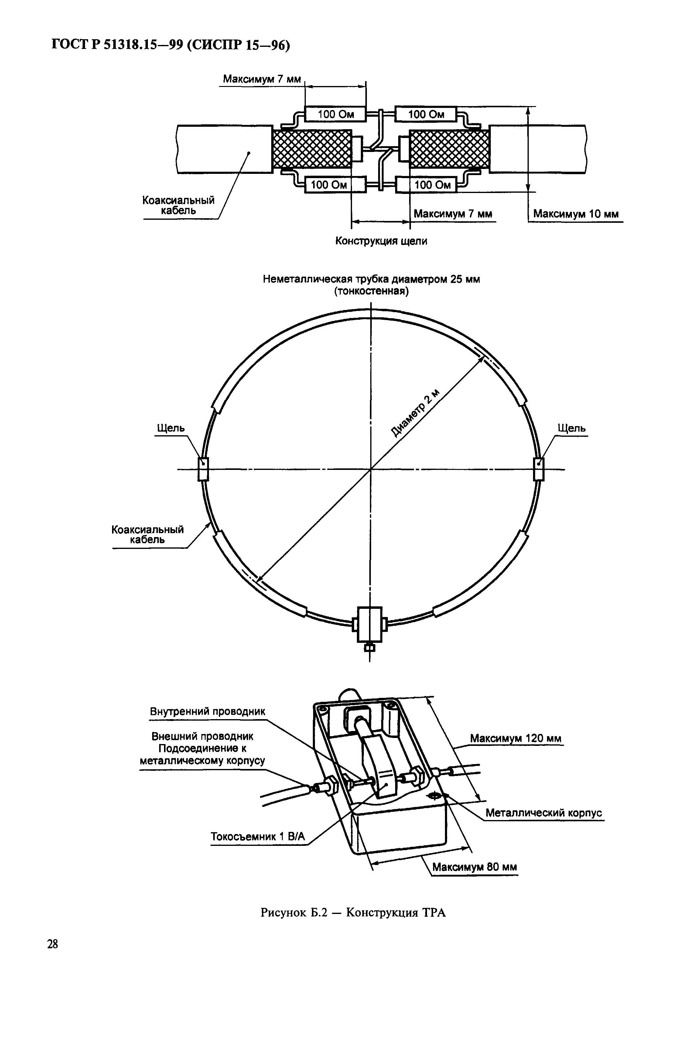 ГОСТ Р 51318.15-99