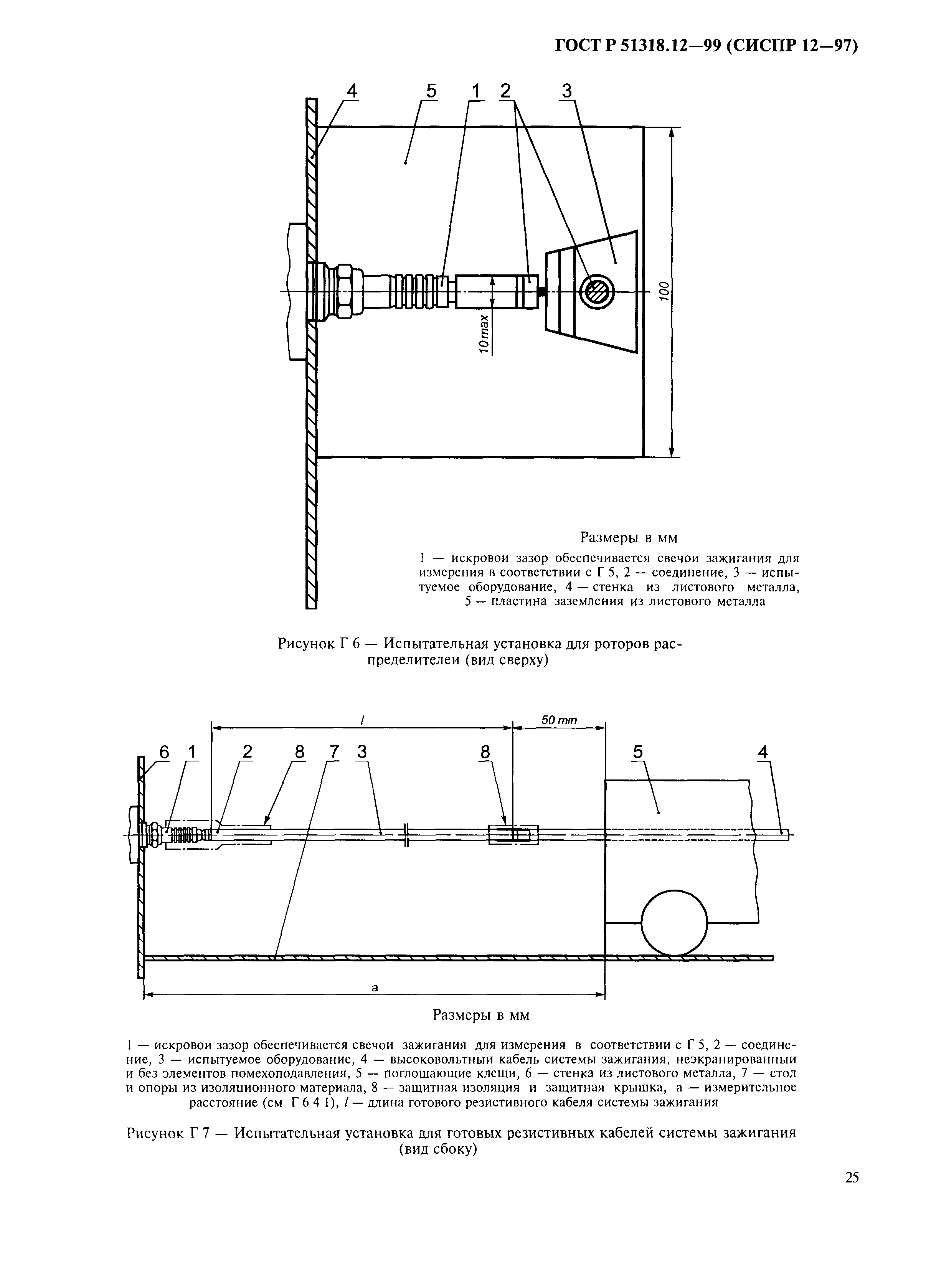 ГОСТ Р 51318.12-99