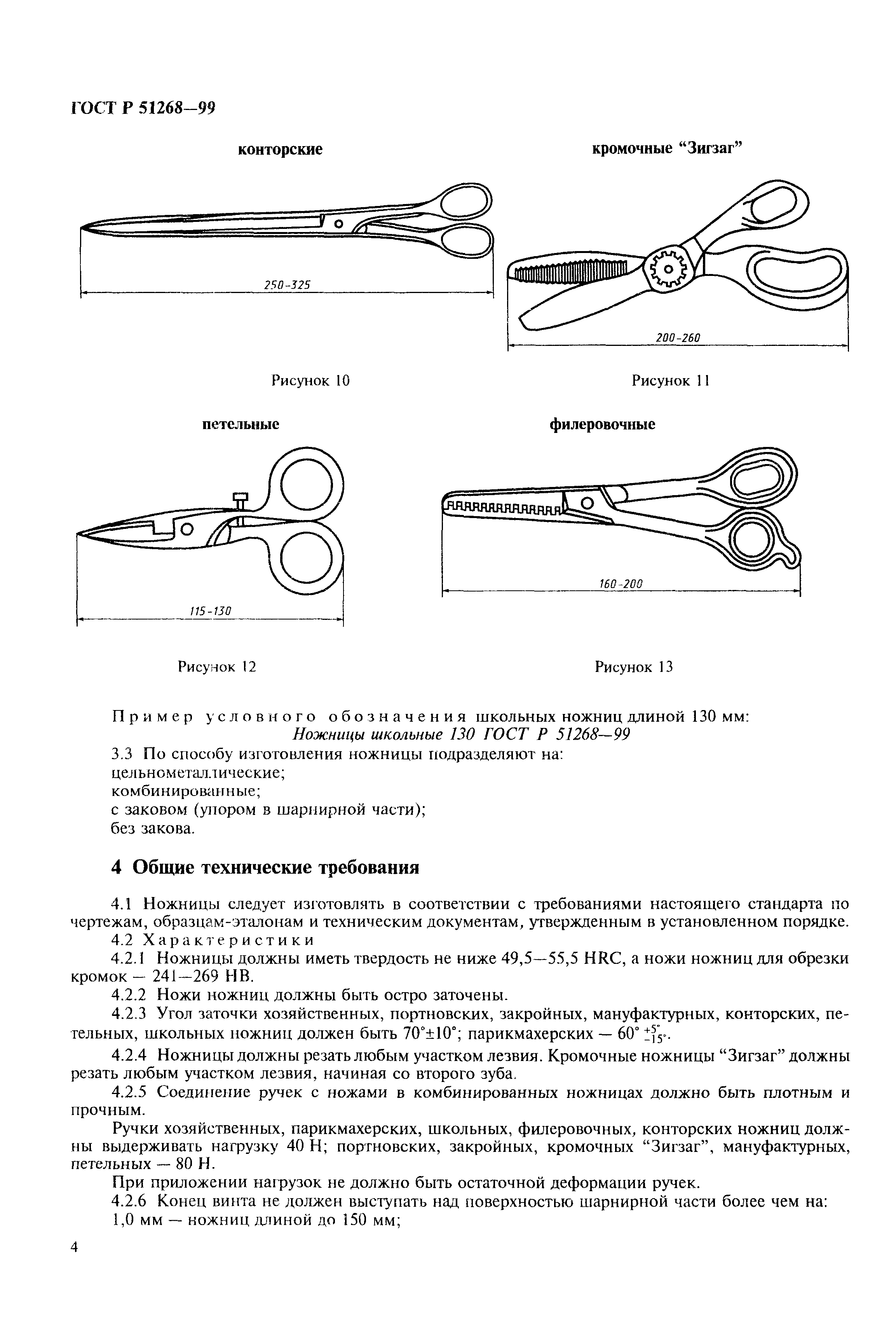 ГОСТ Р 51268-99