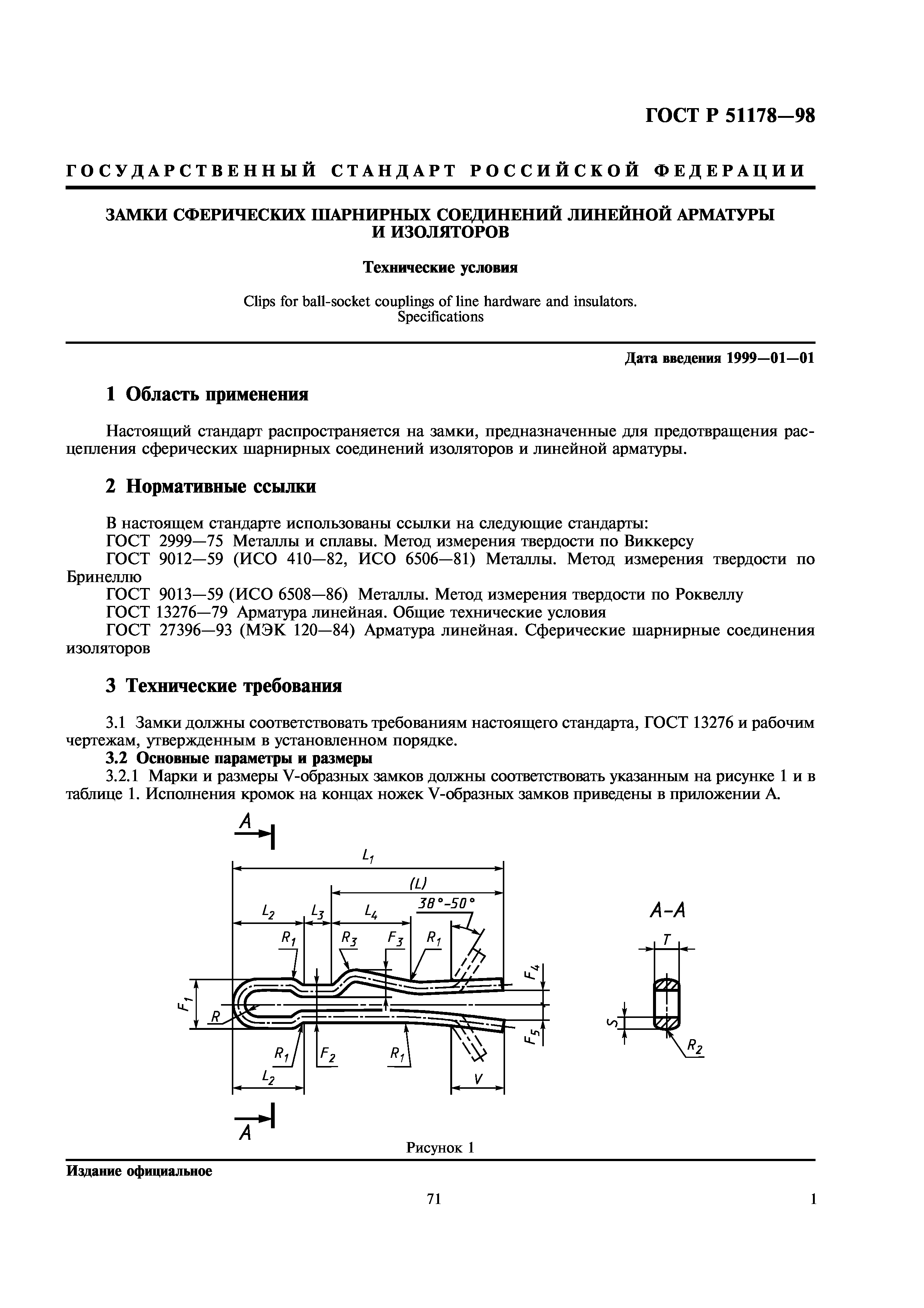 ГОСТ Р 51178-98