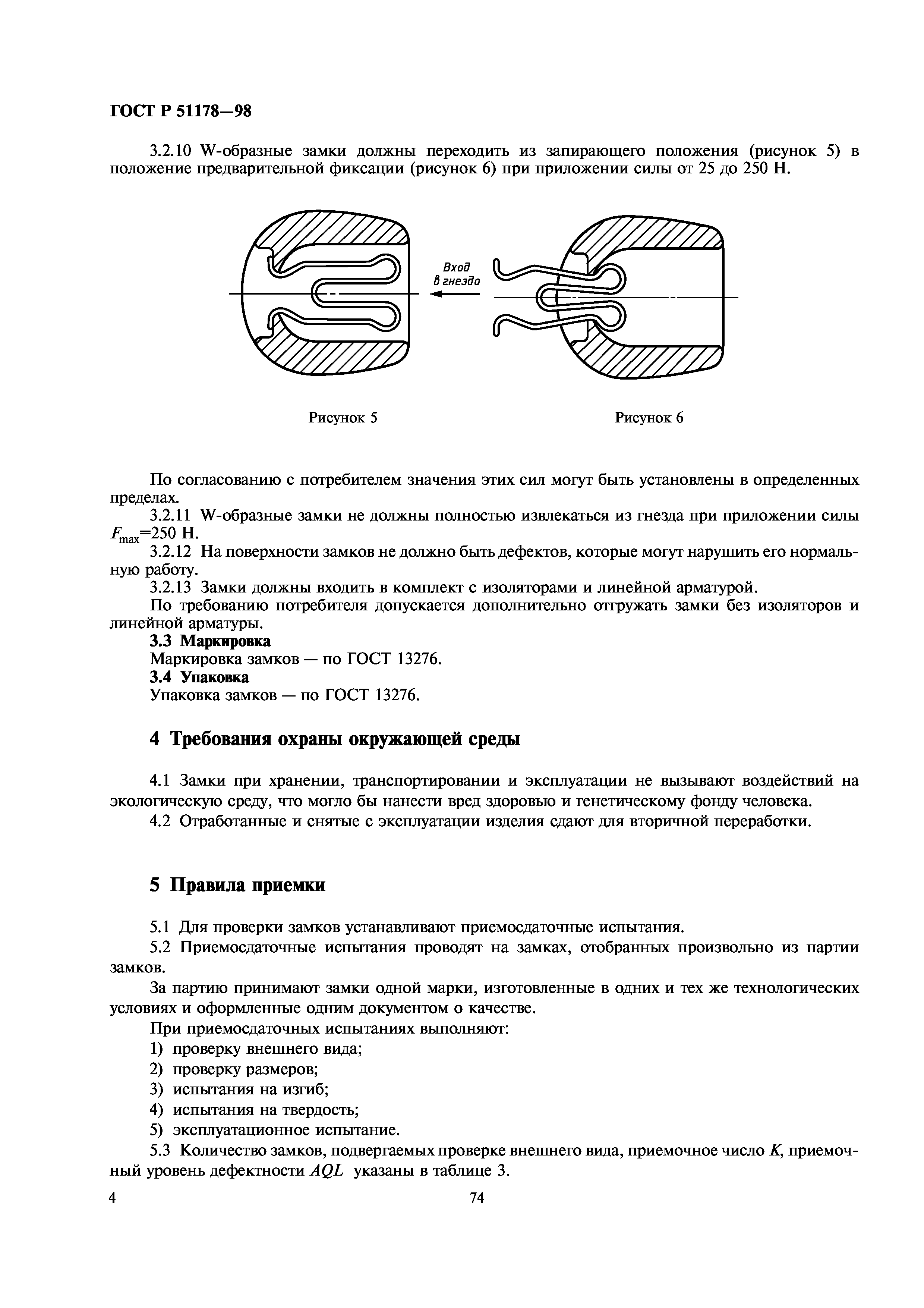 ГОСТ Р 51178-98