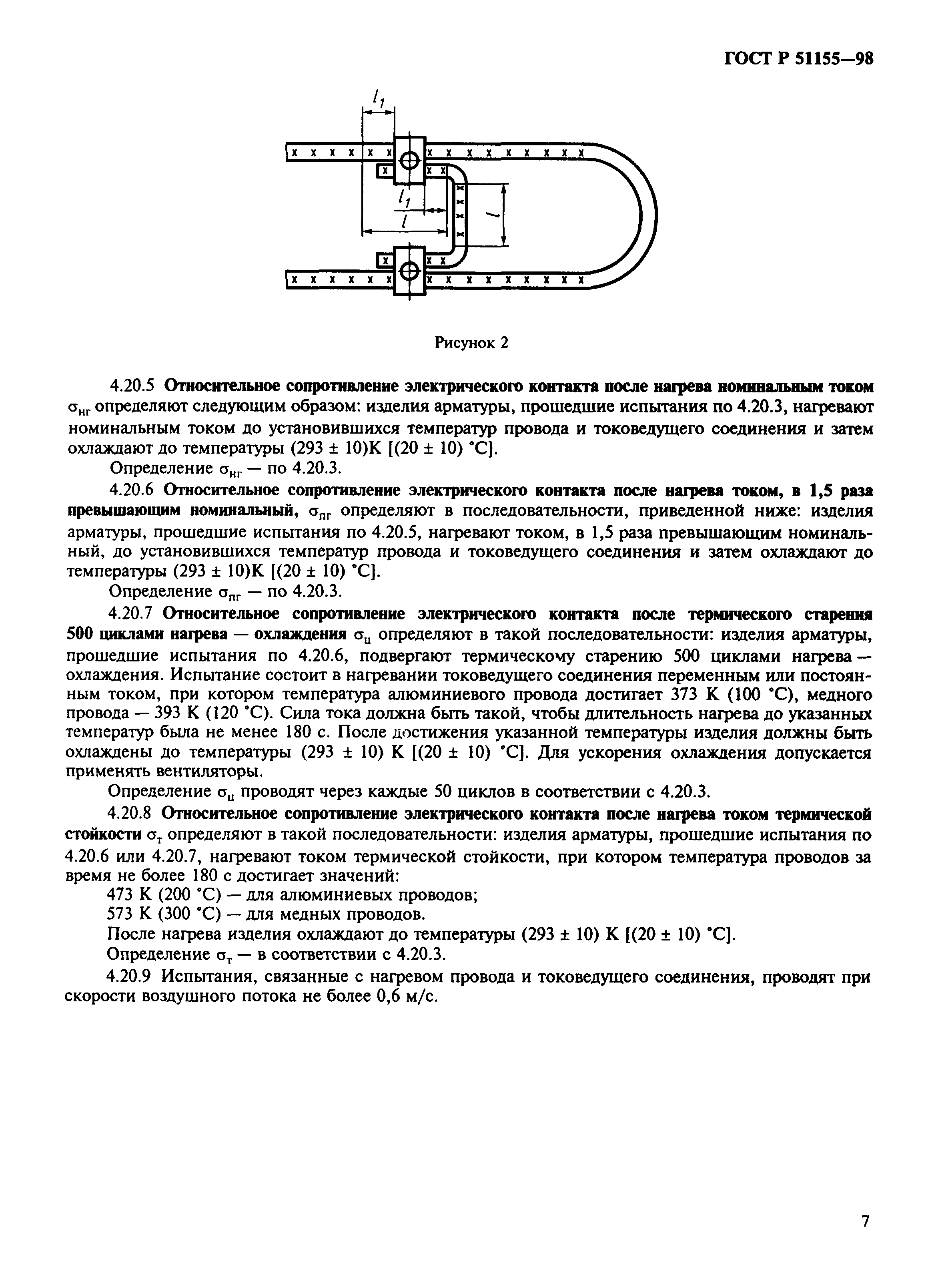 ГОСТ Р 51155-98