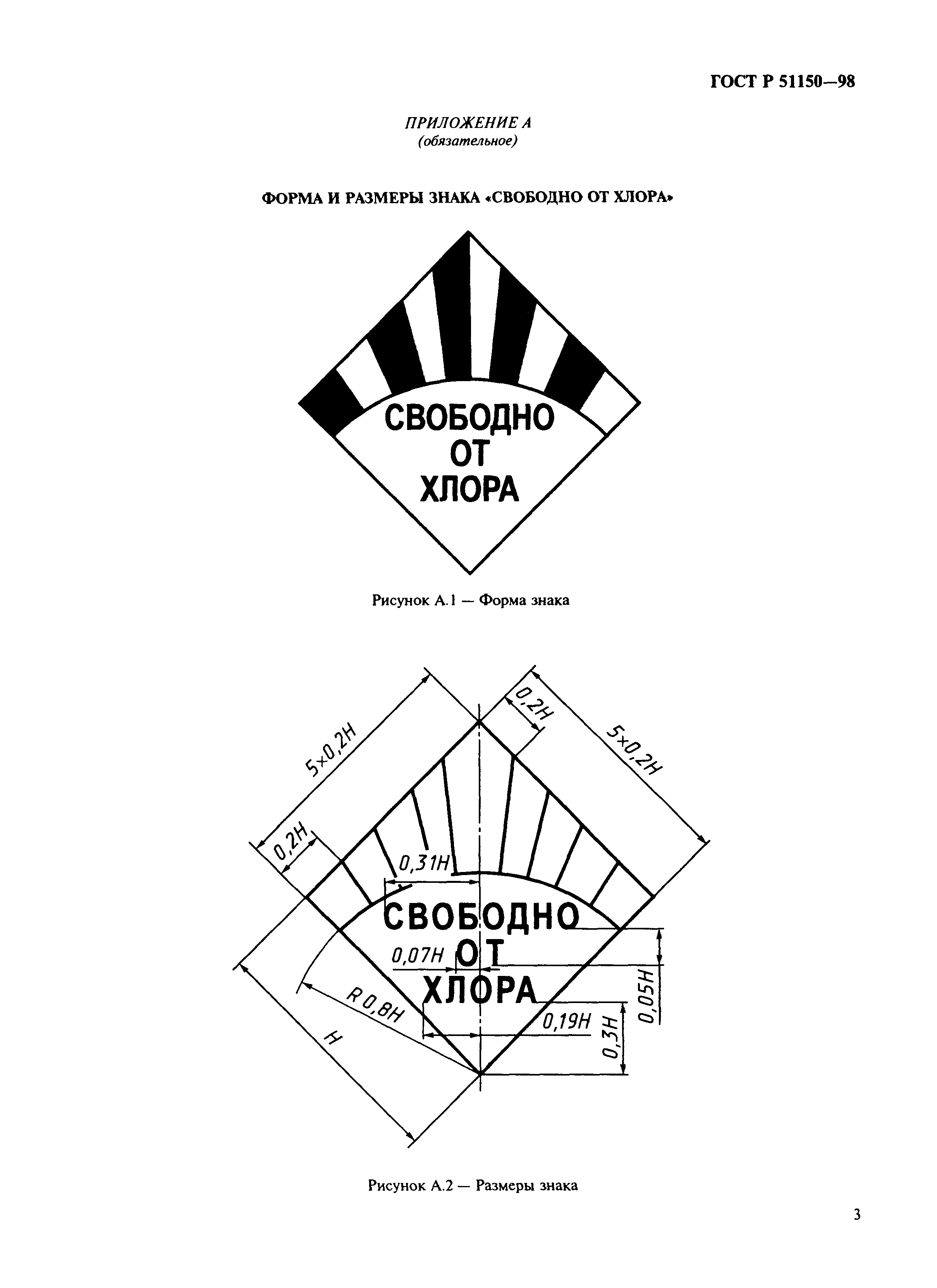 ГОСТ Р 51150-98