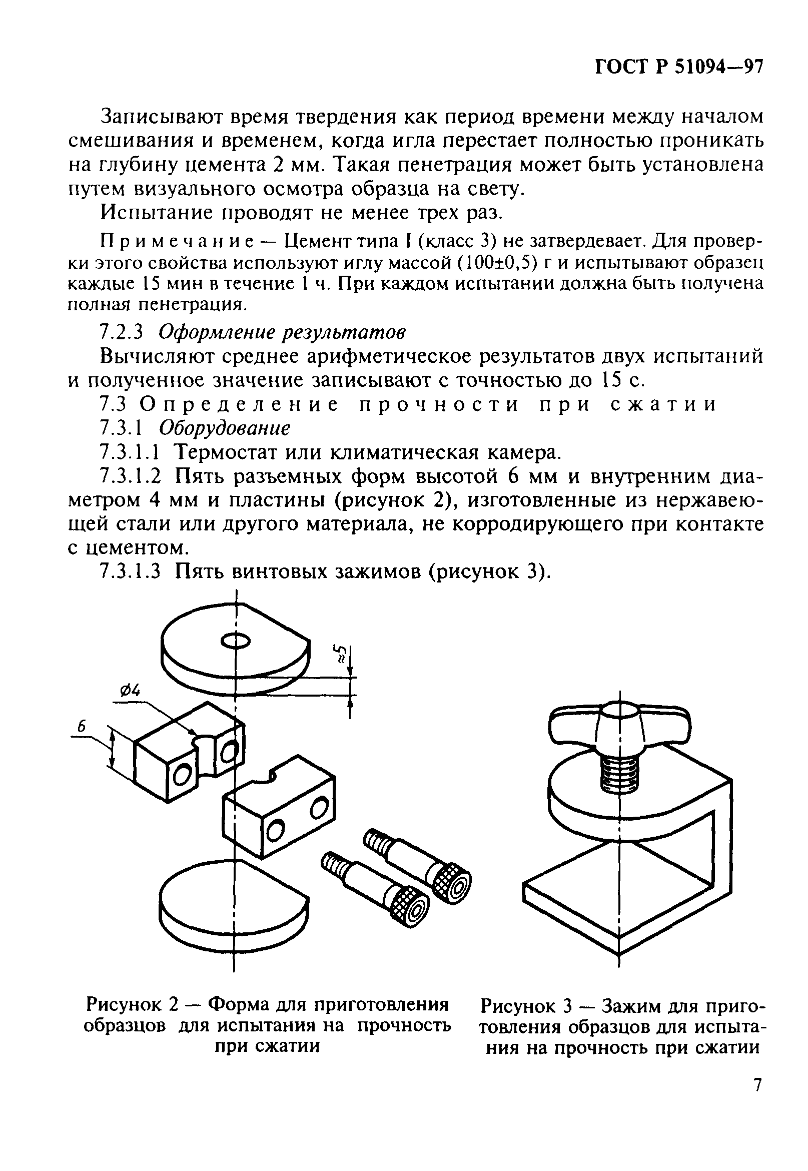 ГОСТ Р 51094-97