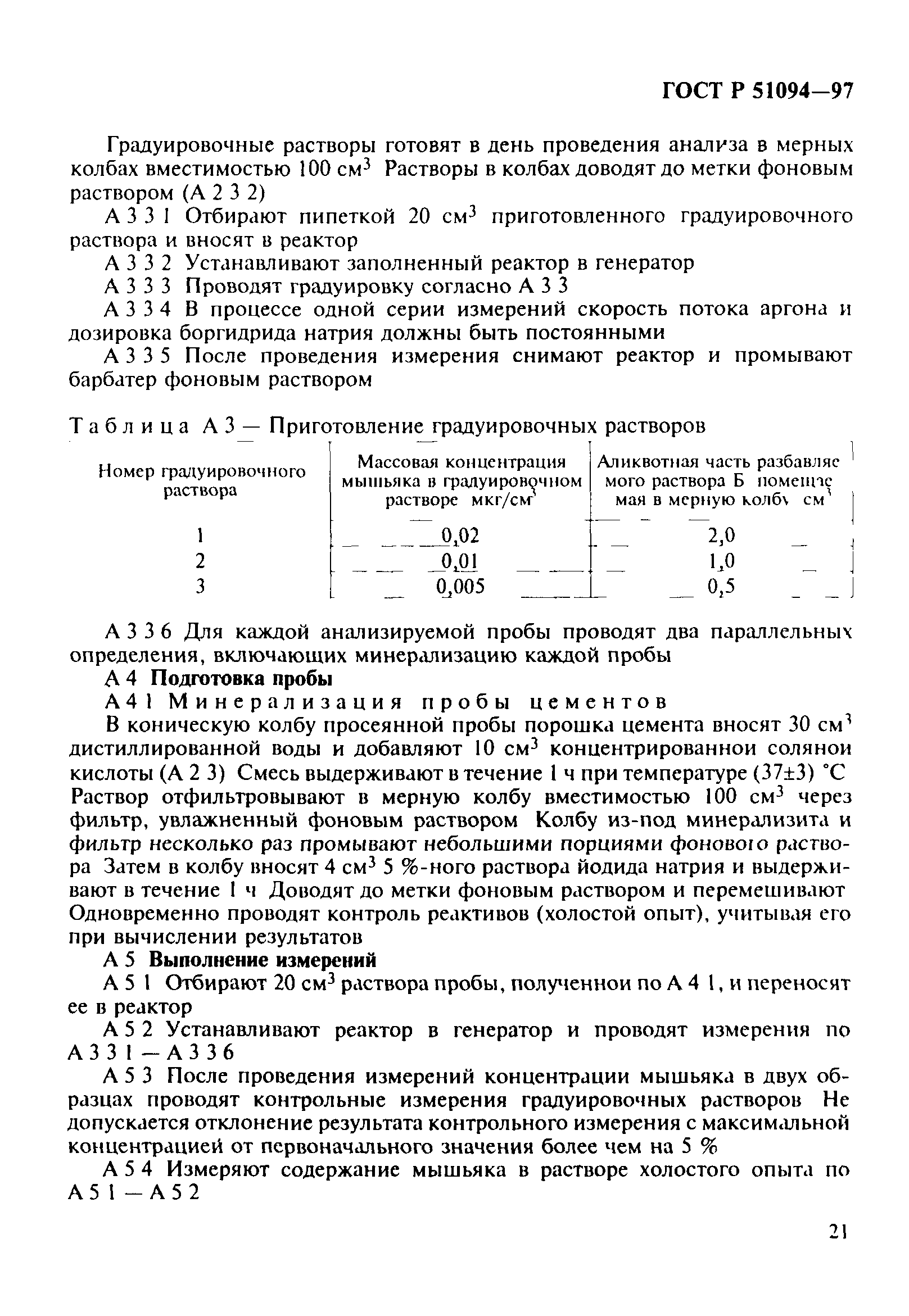 ГОСТ Р 51094-97