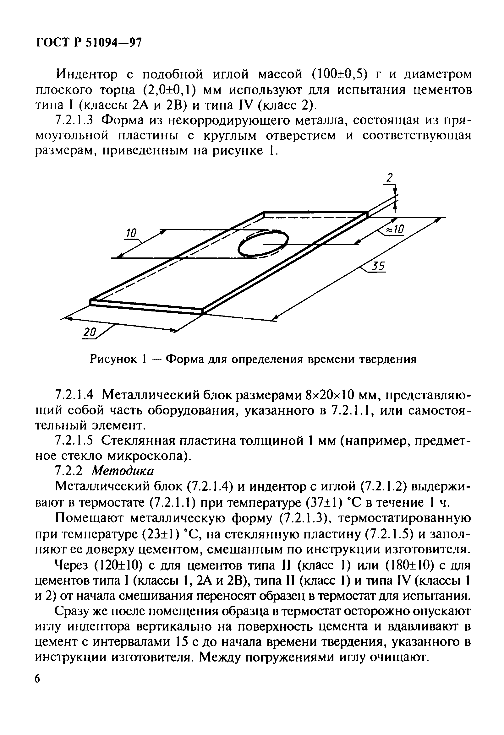 ГОСТ Р 51094-97