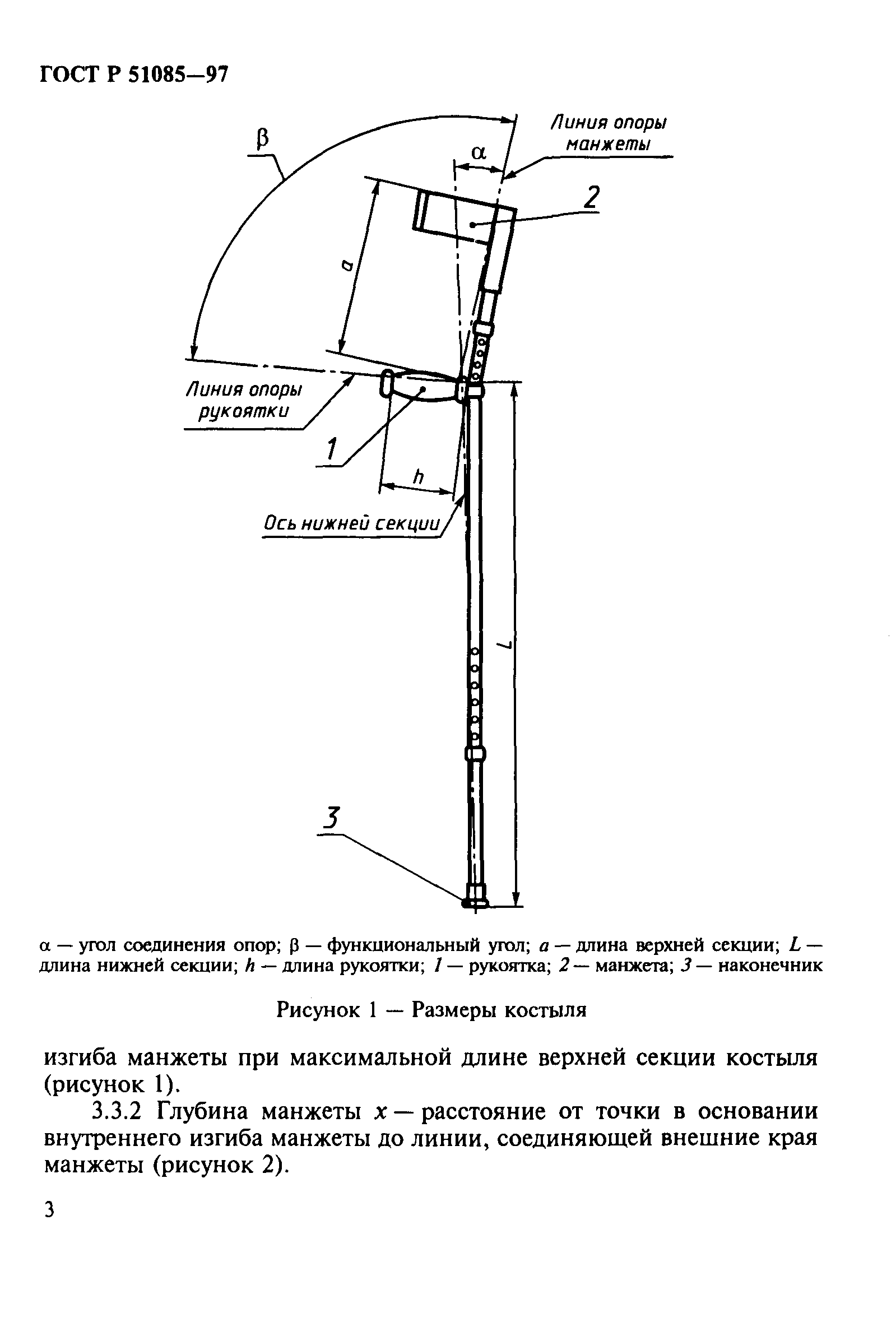 ГОСТ Р 51085-97