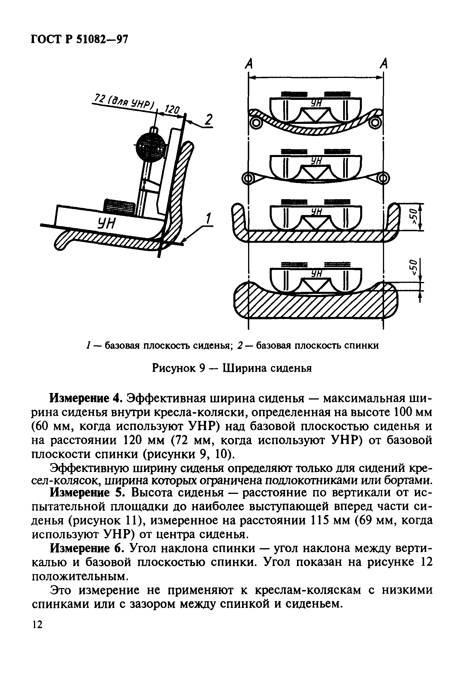 ГОСТ Р 51082-97